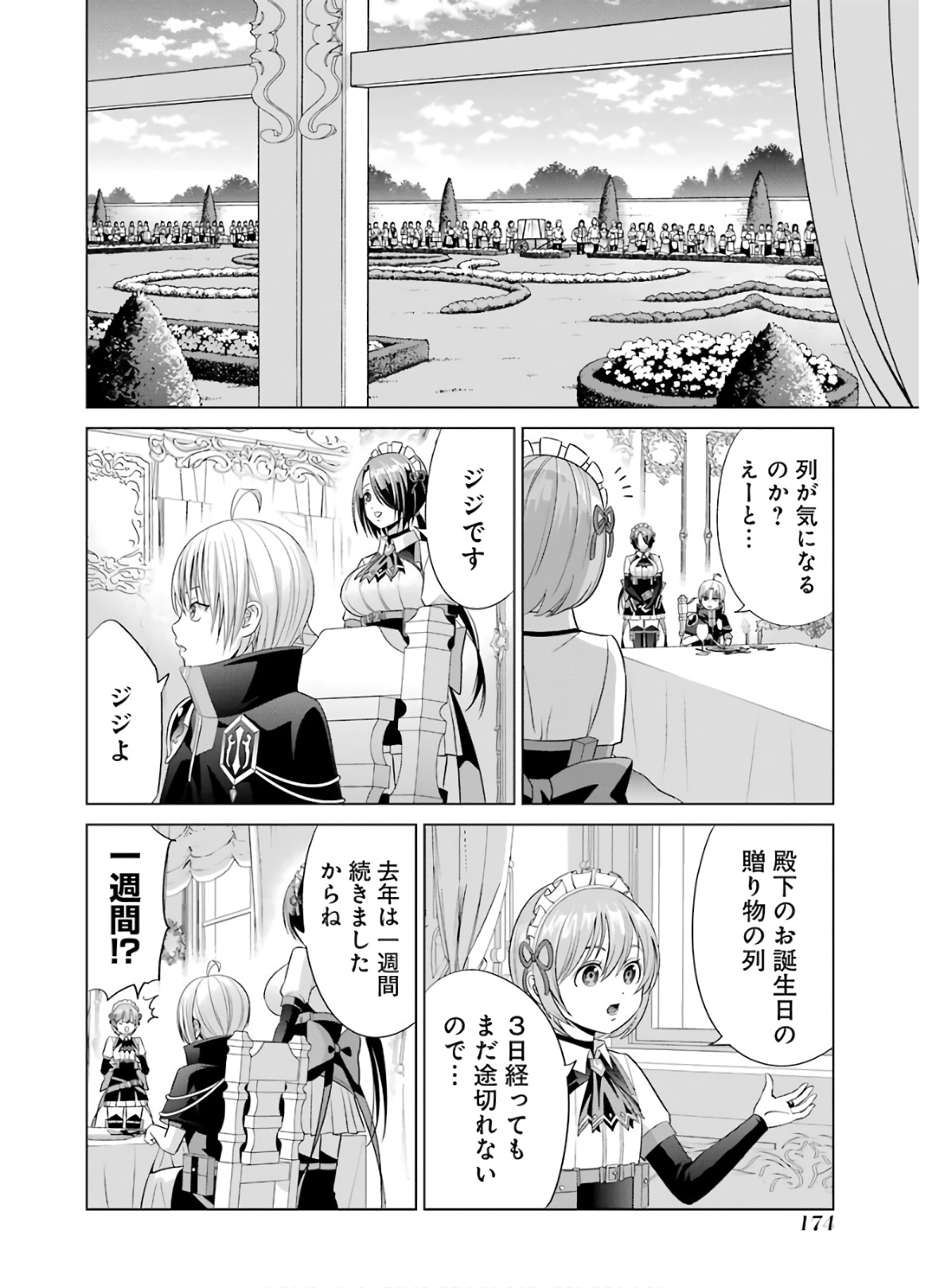 貴族転生～恵まれた生まれから最強の力を得る～ 第9話 - Page 4