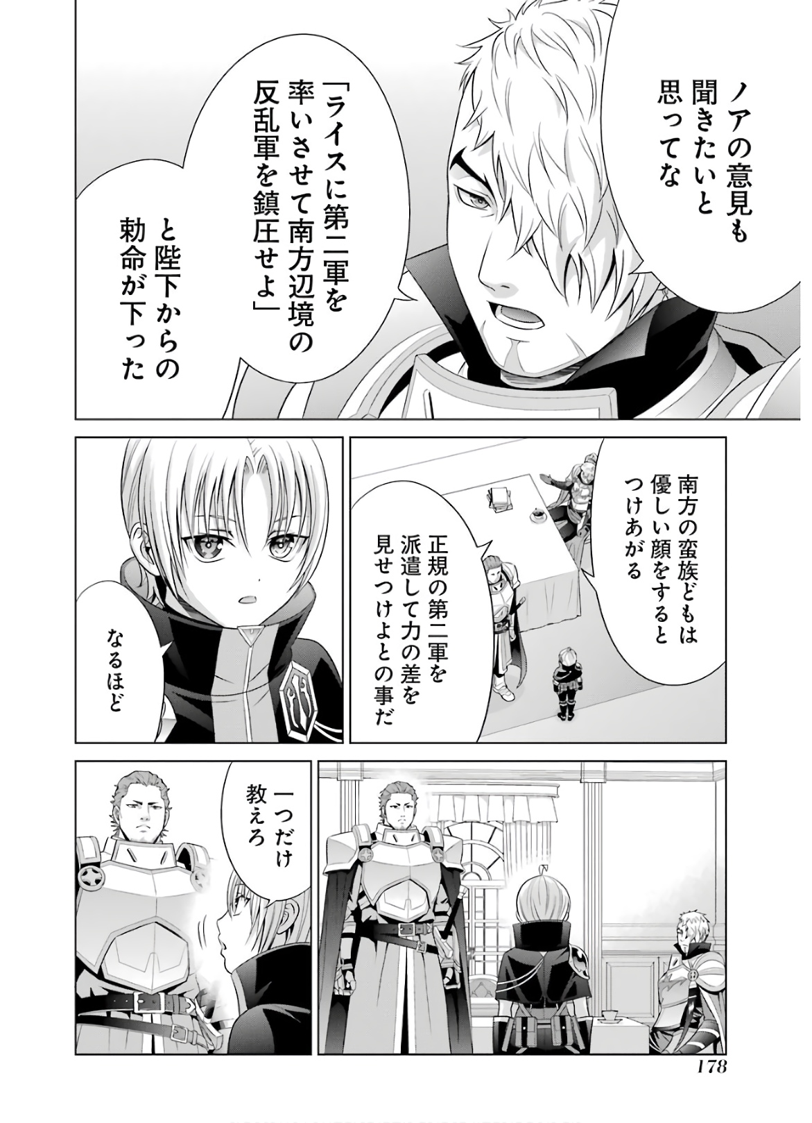 貴族転生～恵まれた生まれから最強の力を得る～ 第9話 - Page 8