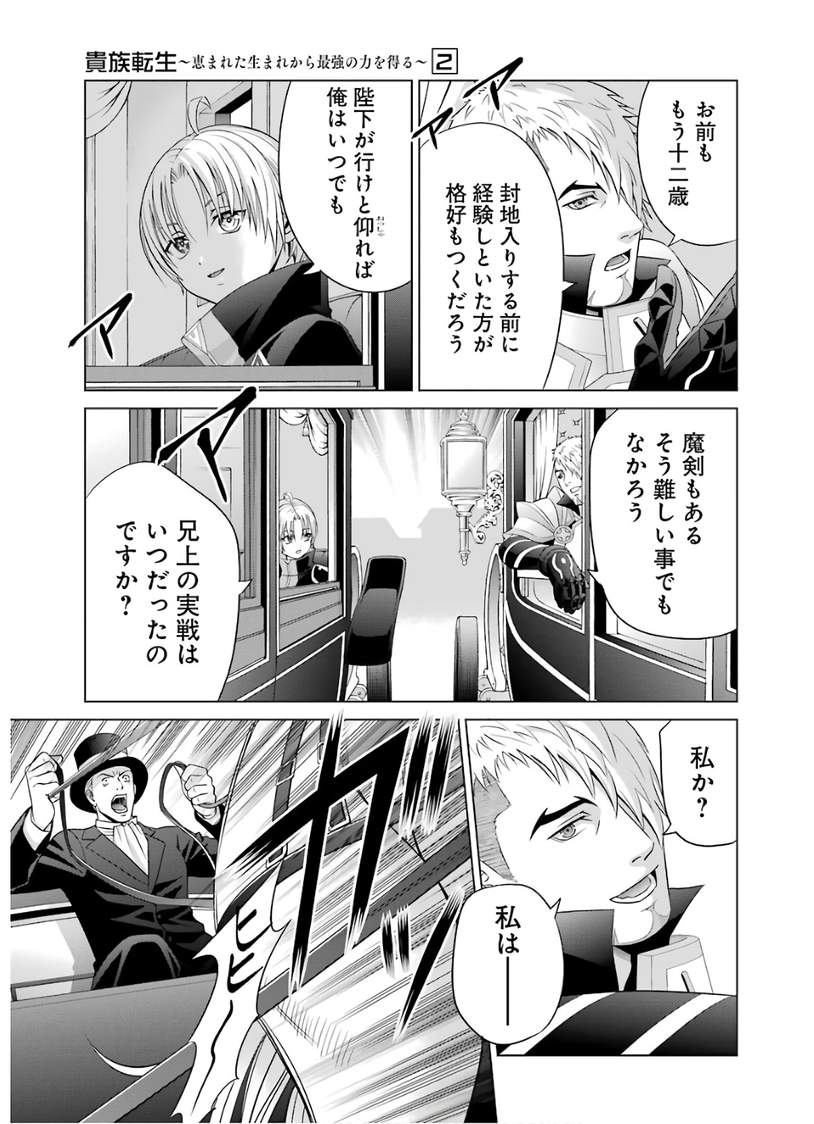 貴族転生～恵まれた生まれから最強の力を得る～ 第9話 - Page 19