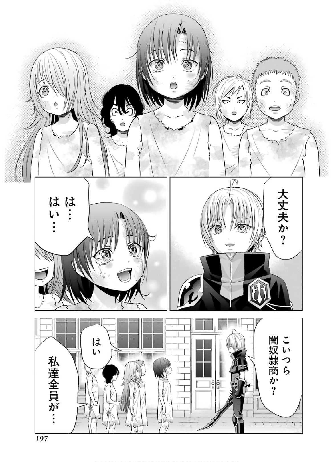 貴族転生～恵まれた生まれから最強の力を得る～ 第9話 - Page 27