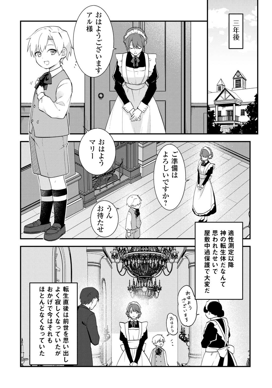 貴族家三男の成り上がりライフ 第1話 - Page 14