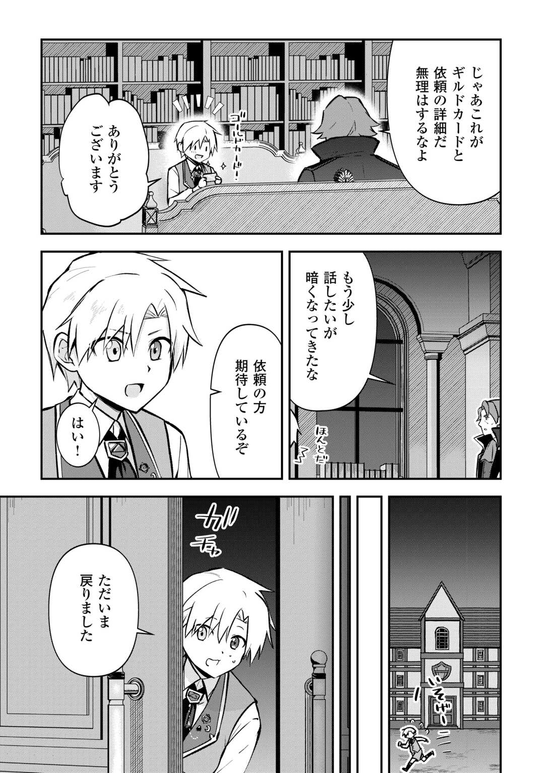 貴族家三男の成り上がりライフ 第5話 - Page 8