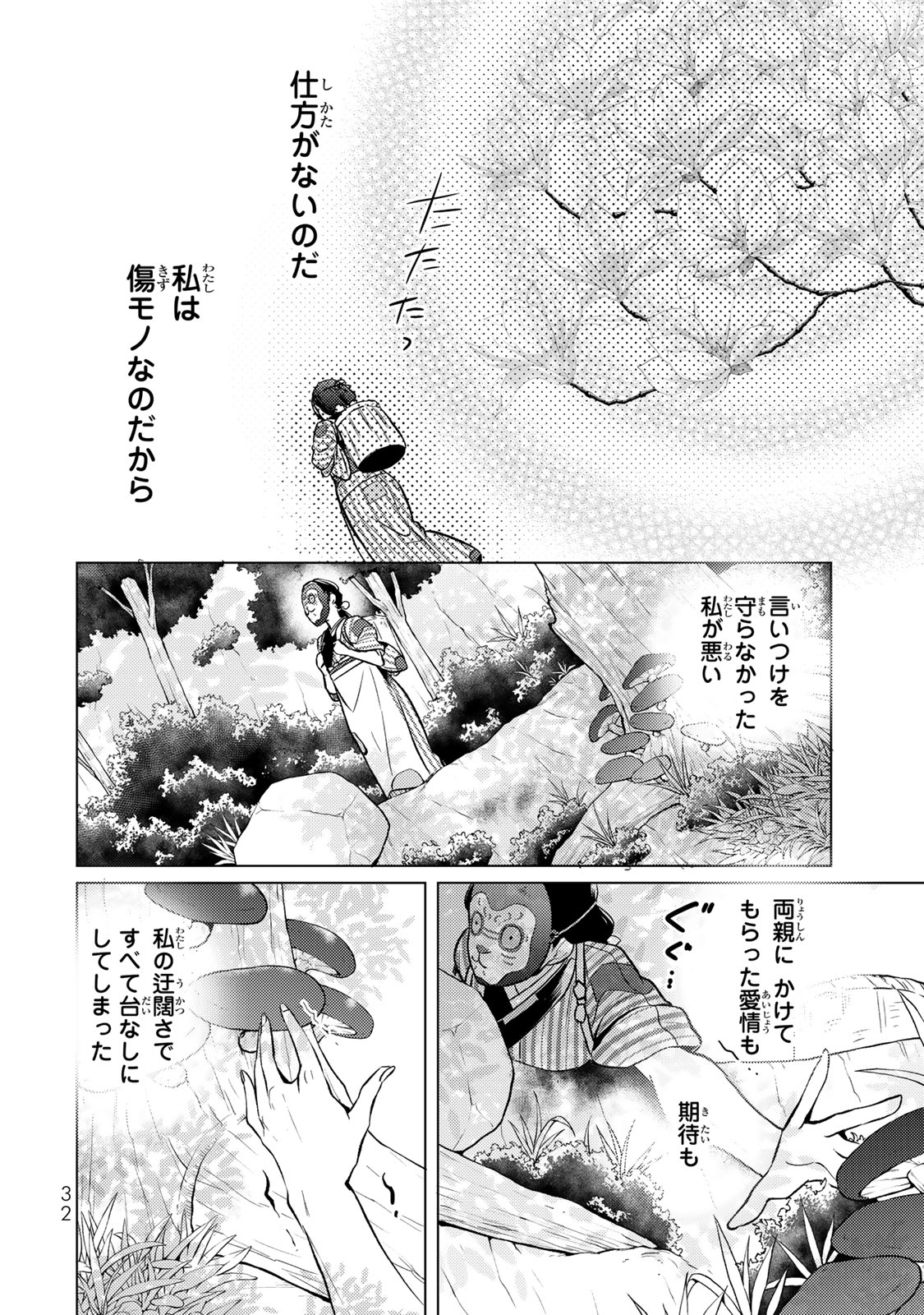 傷モノの花嫁 傷モノの花嫁〜虐げられた私が、皇國の鬼神に見初められた理由〜 傷モノの花嫁 〜虐げられた私が、皇國の鬼神に見初められた理由〜 第1.2話 - Page 10