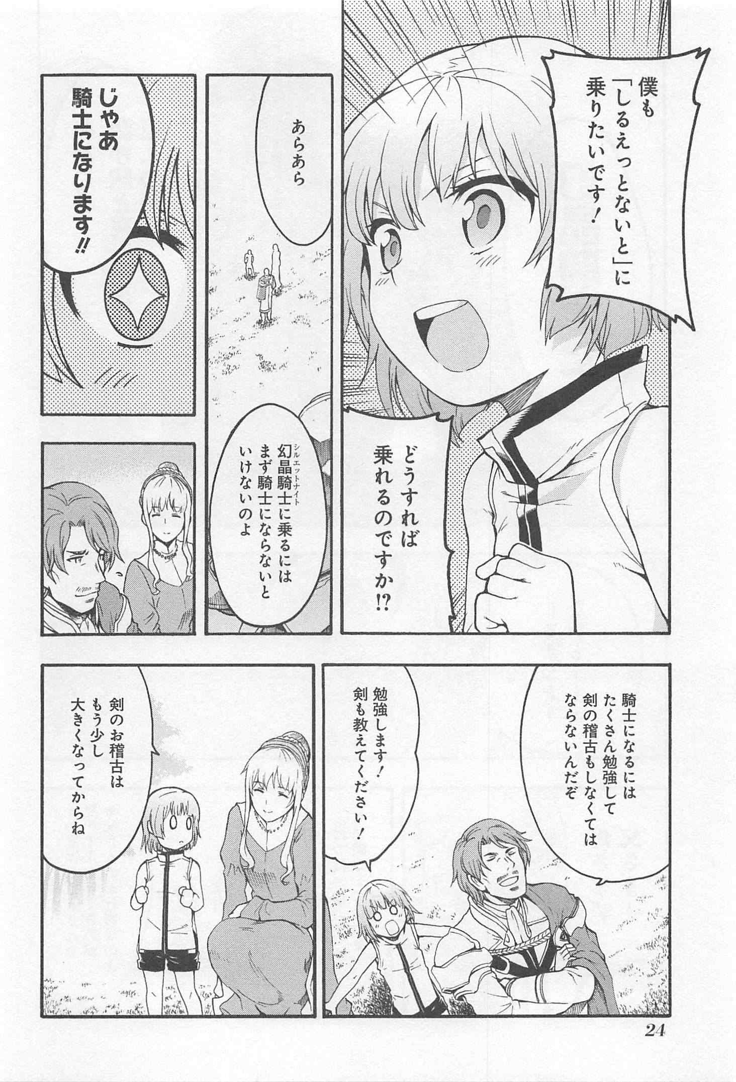 ナイツ＆マジック 第1話 - Page 24