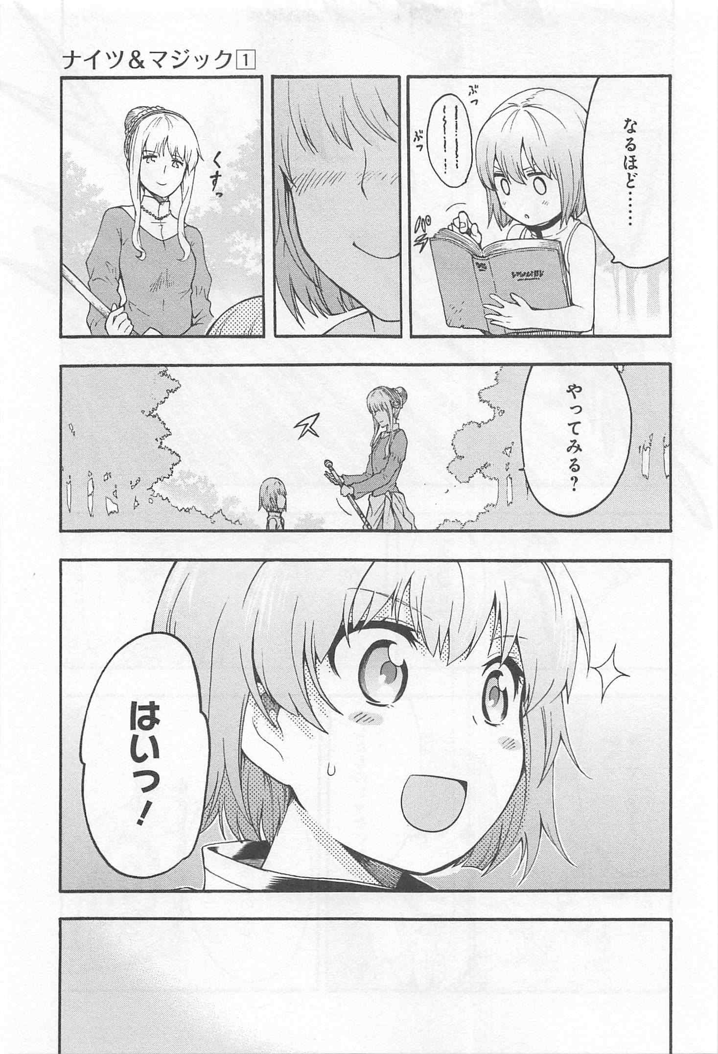 ナイツ＆マジック 第1話 - Page 29