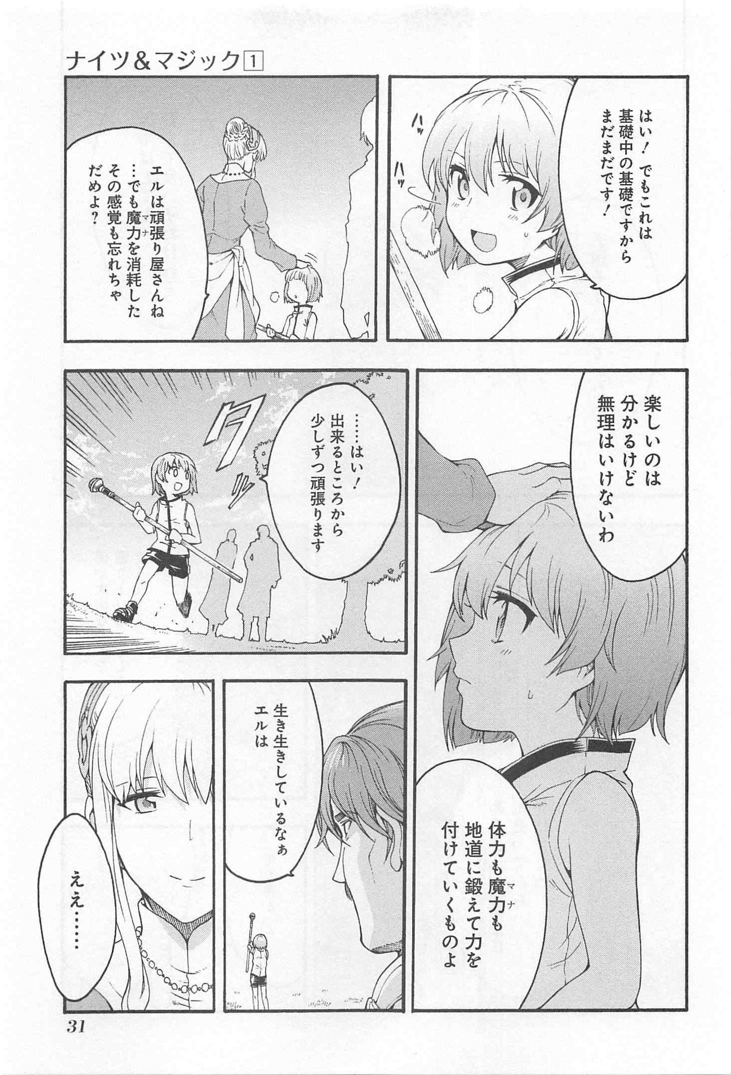 ナイツ＆マジック 第1話 - Page 31