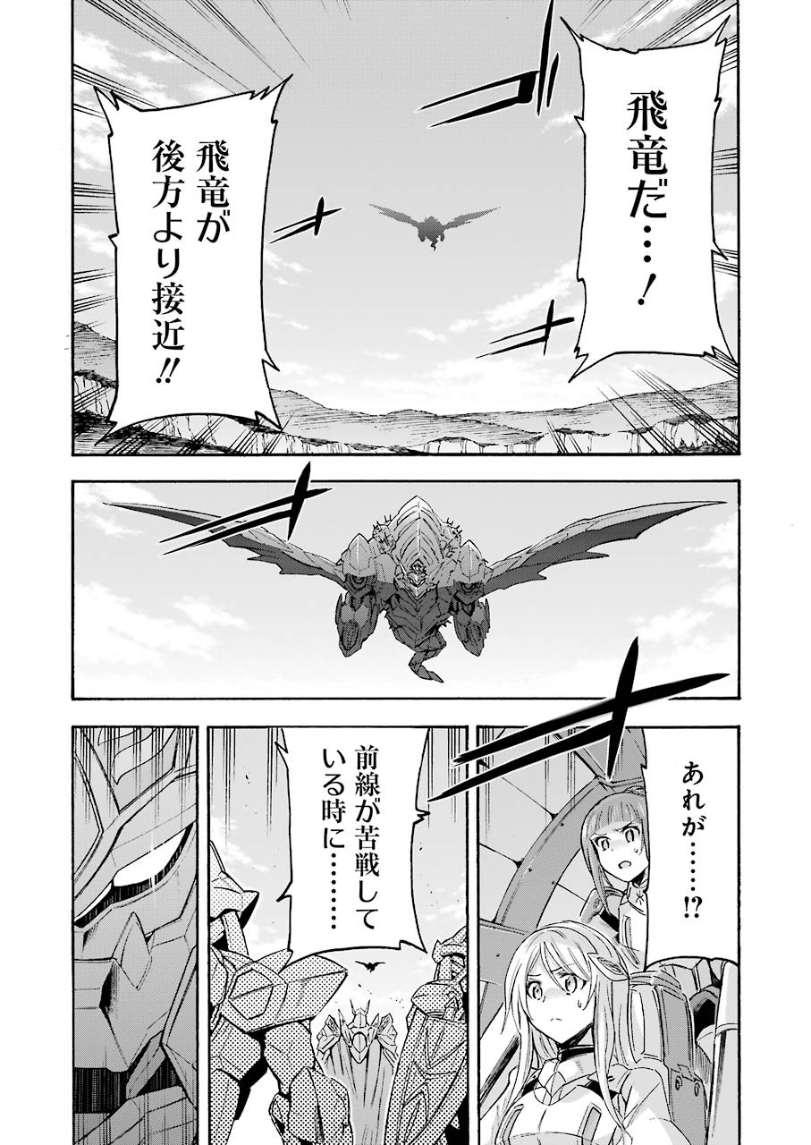 ナイツ＆マジック 第100話 - Page 15