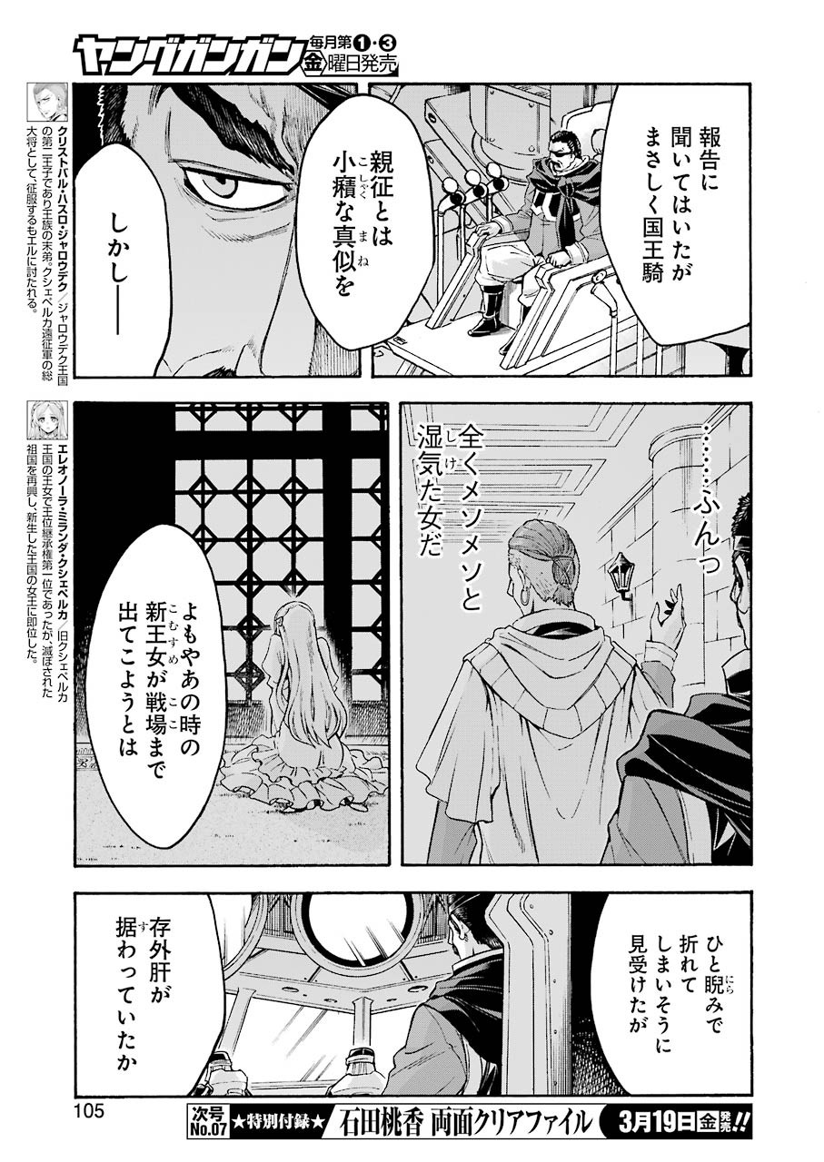 ナイツ＆マジック 第101話 - Page 9