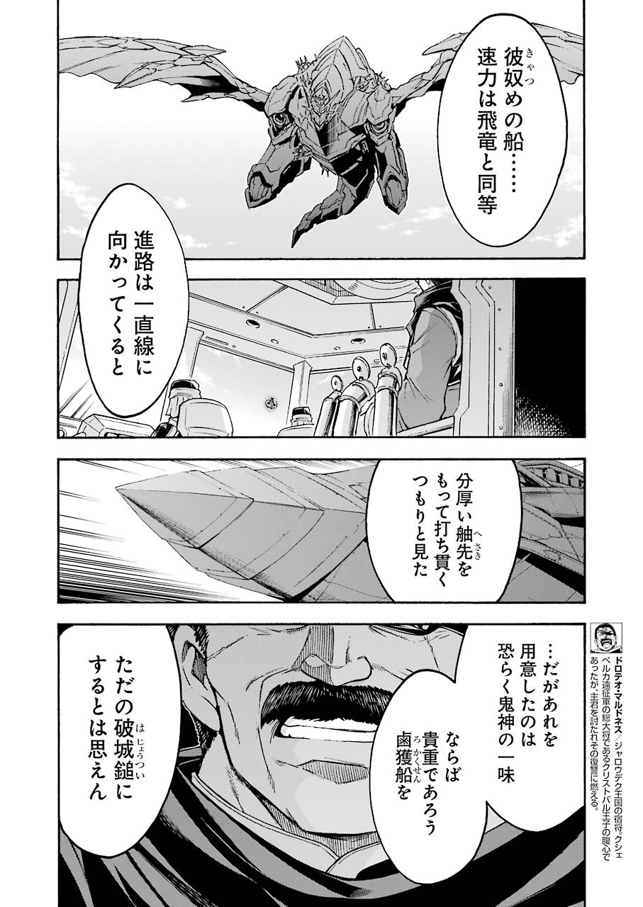 ナイツ＆マジック 第102話 - Page 5