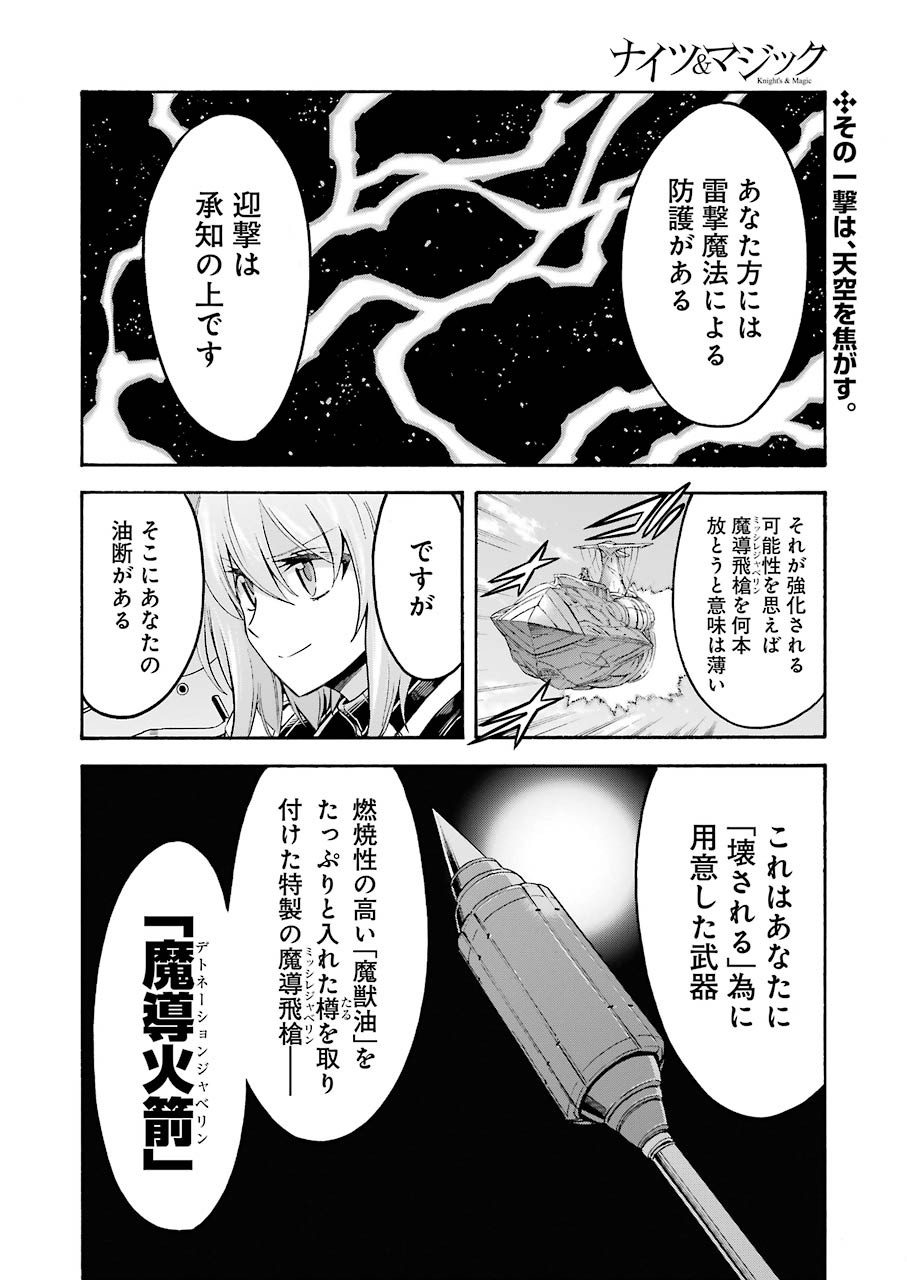 ナイツ＆マジック 第103話 - Page 2