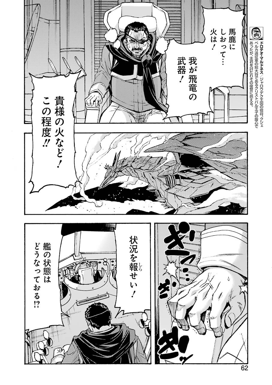 ナイツ＆マジック 第103話 - Page 6