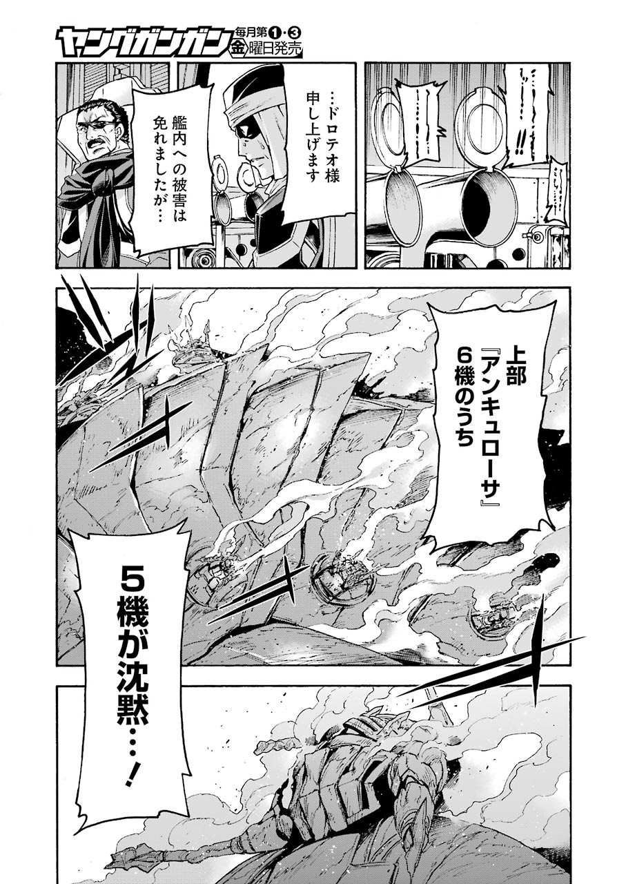 ナイツ＆マジック 第103話 - Page 7