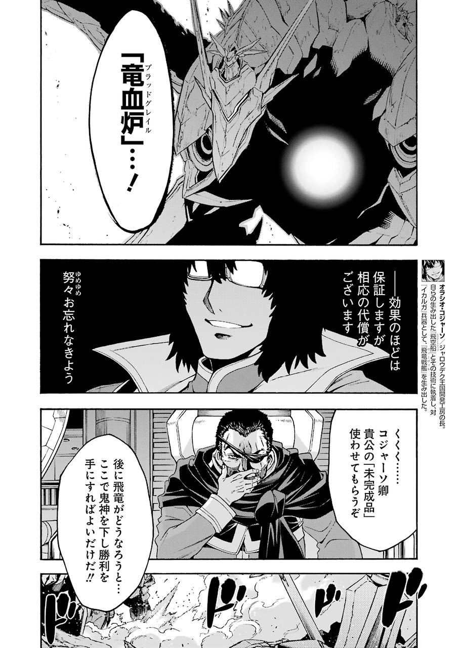 ナイツ＆マジック 第103話 - Page 10