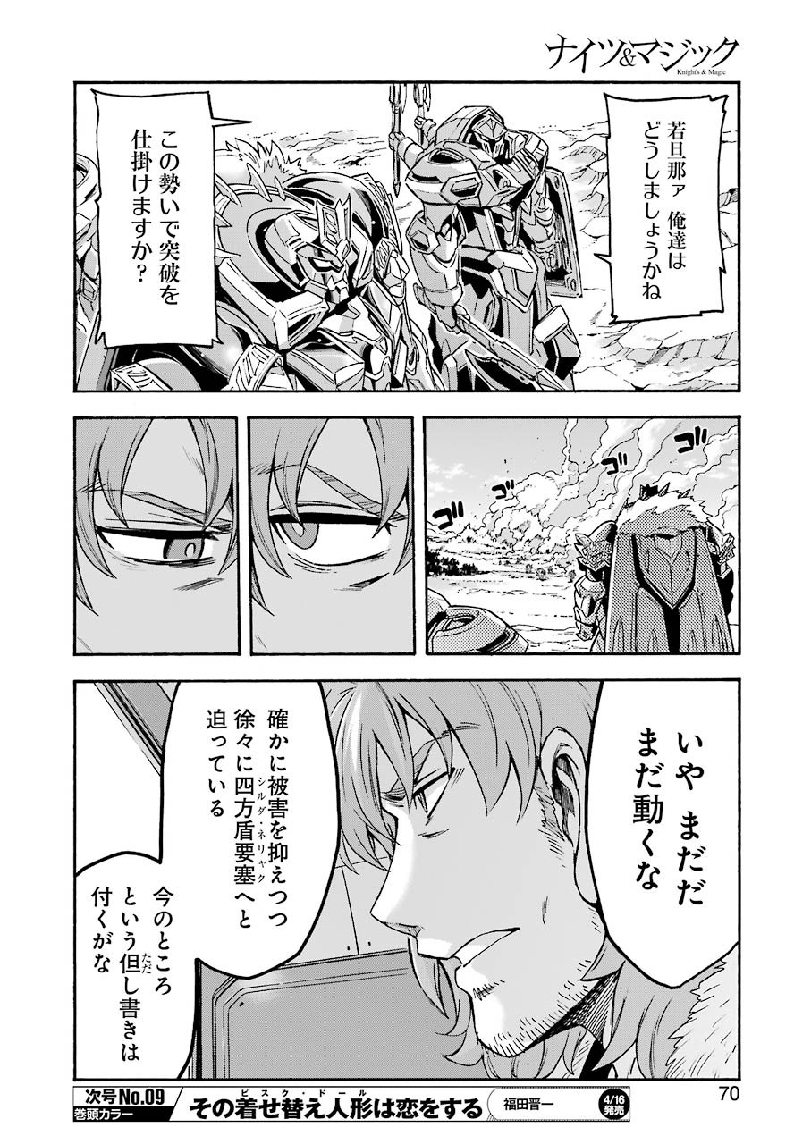 ナイツ＆マジック 第103話 - Page 14