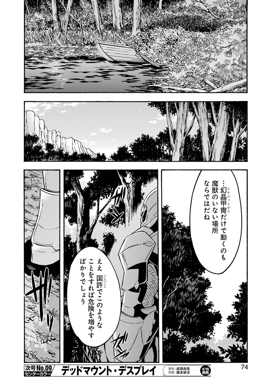 ナイツ＆マジック 第103話 - Page 18