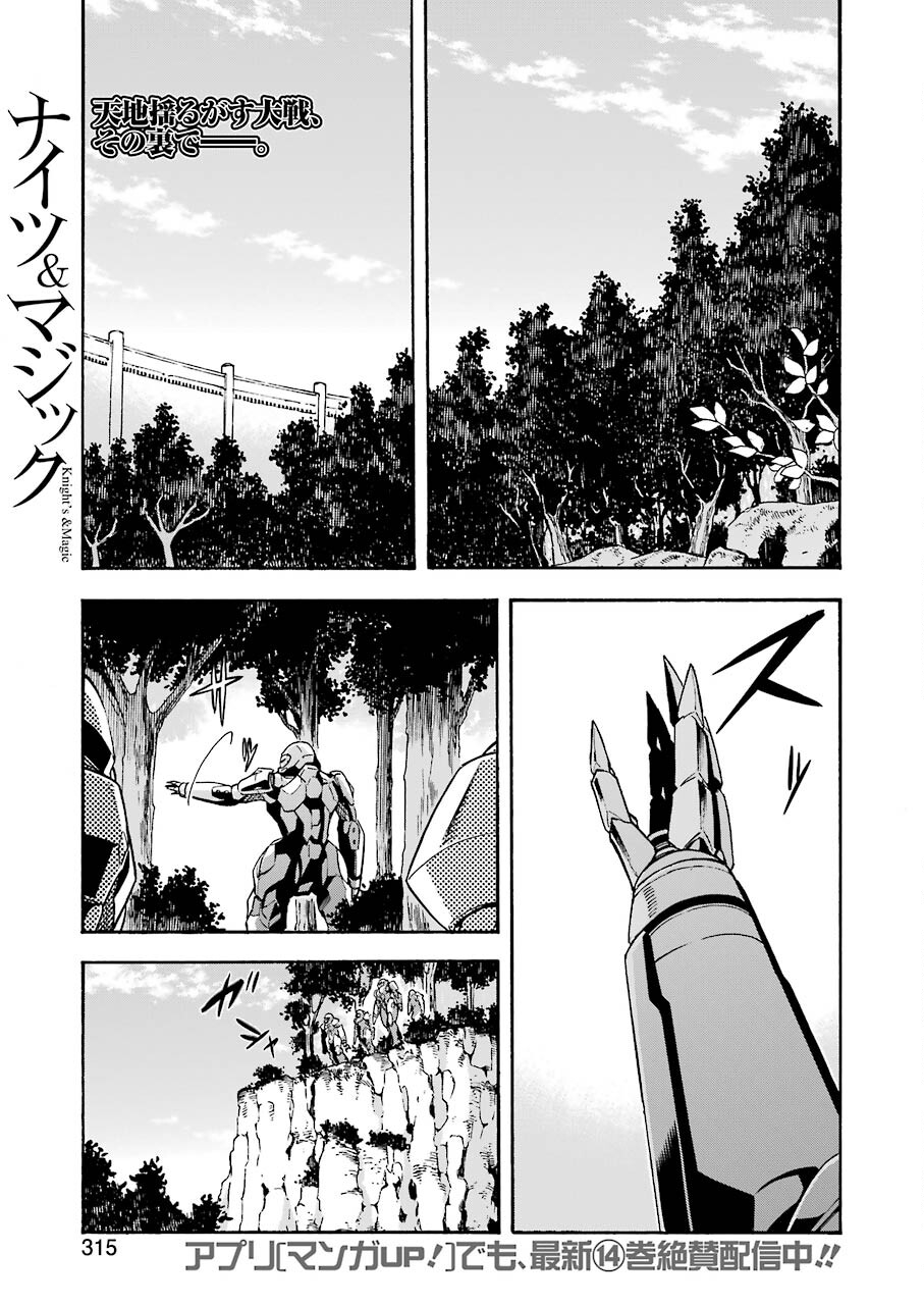 ナイツ＆マジック 第104話 - Page 1
