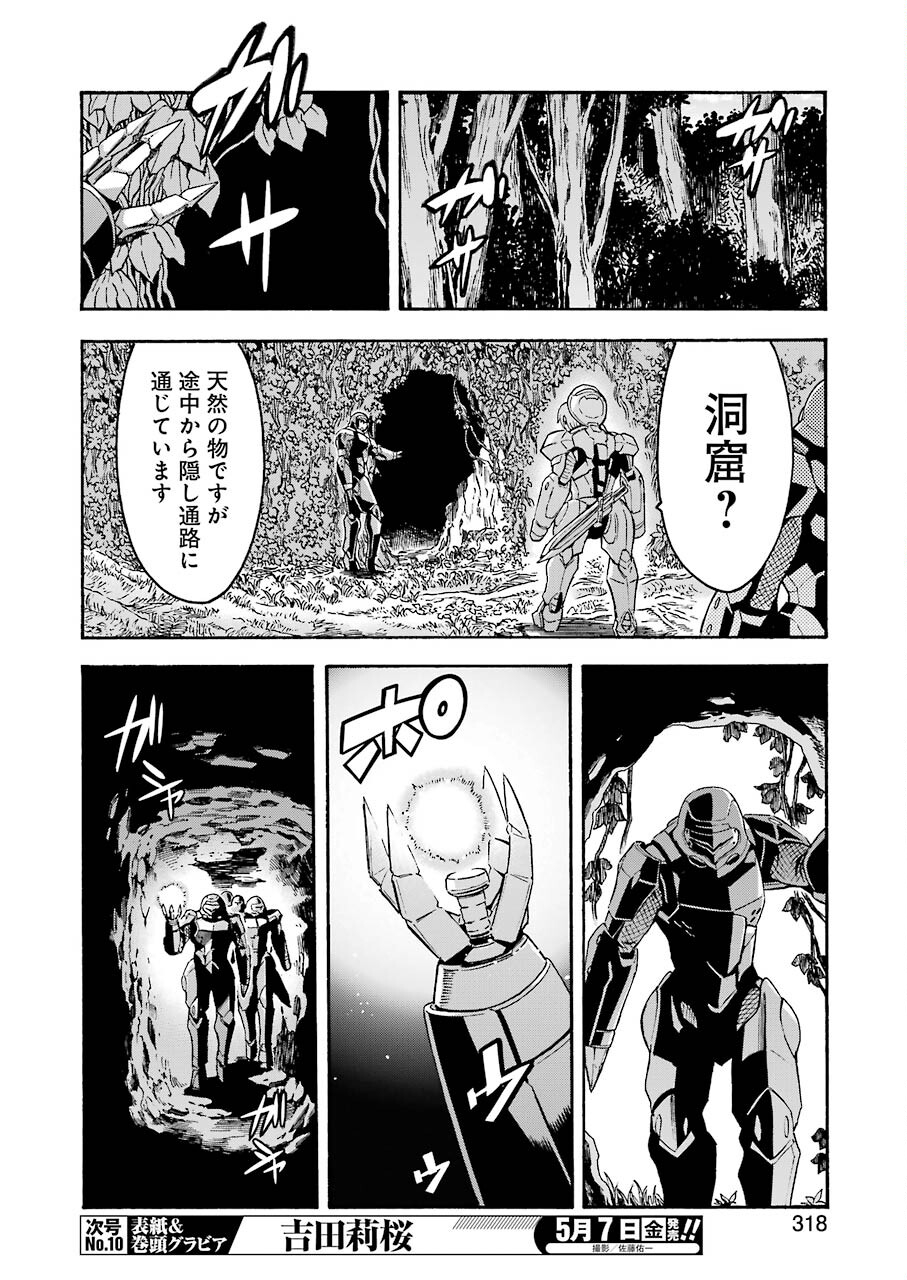 ナイツ＆マジック 第104話 - Page 4