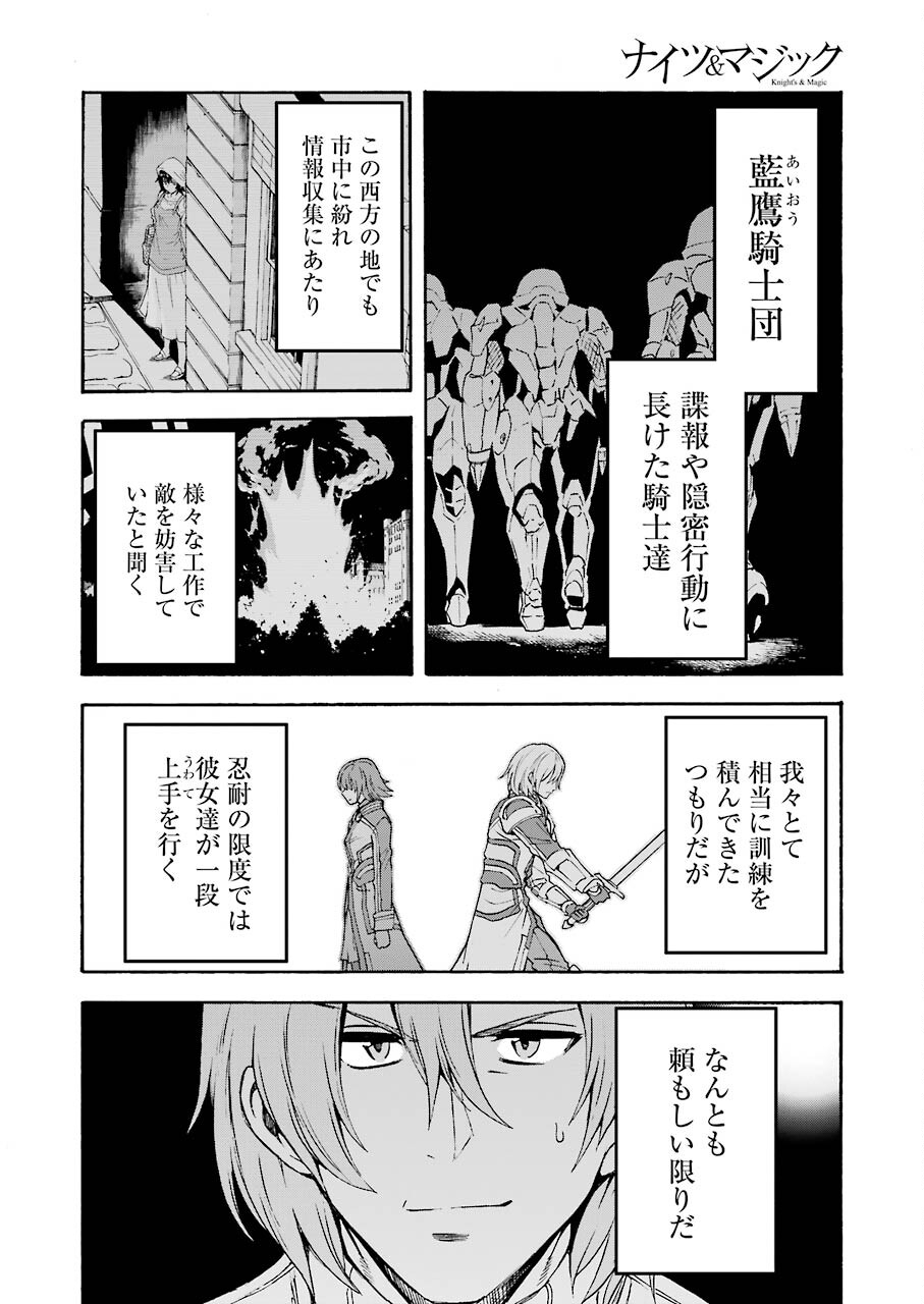 ナイツ＆マジック 第104話 - Page 6