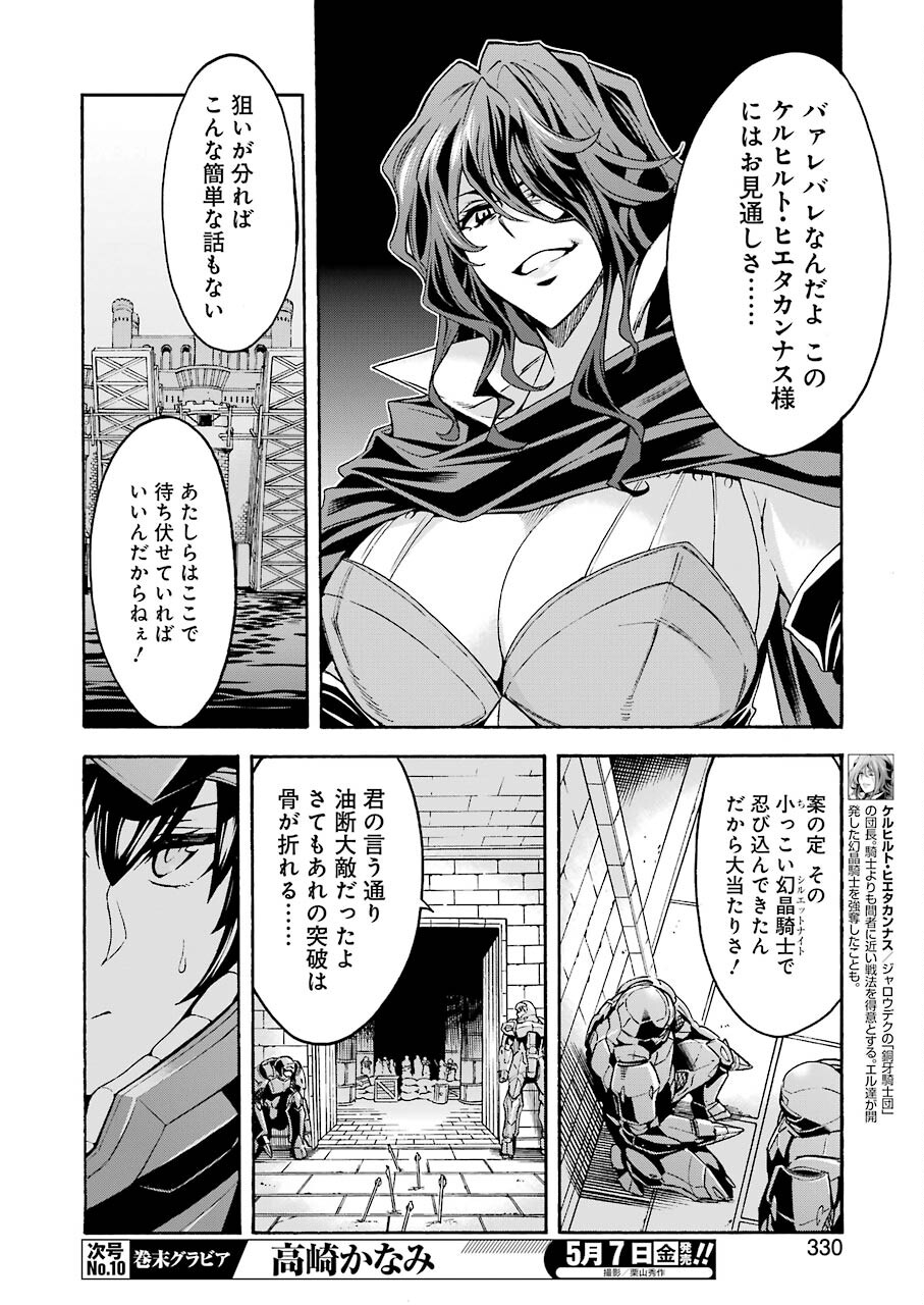 ナイツ＆マジック 第104話 - Page 16