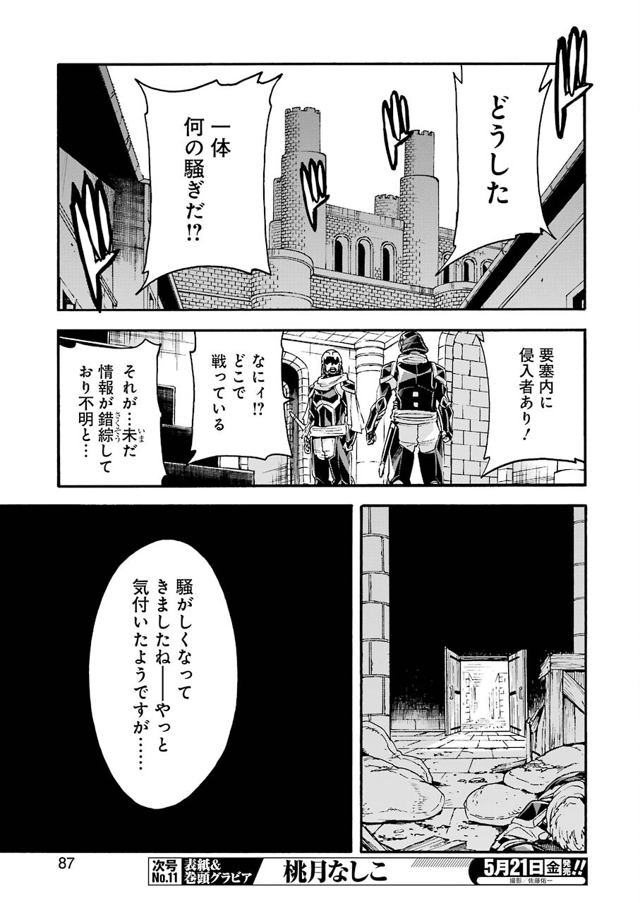 ナイツ＆マジック 第105話 - Page 9