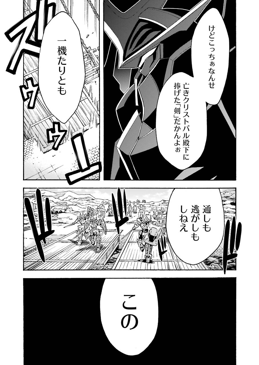 ナイツ＆マジック 第107話 - Page 3