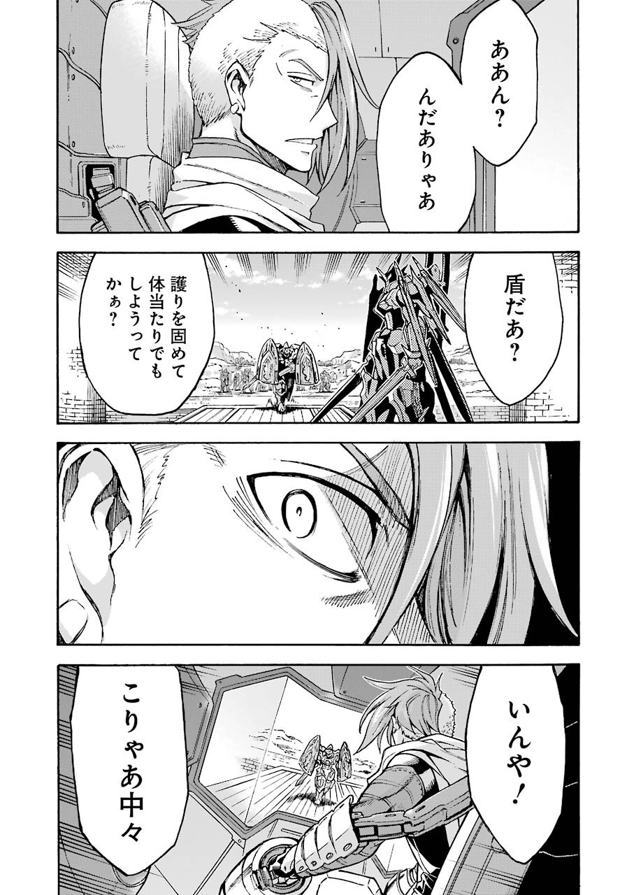 ナイツ＆マジック 第107話 - Page 15