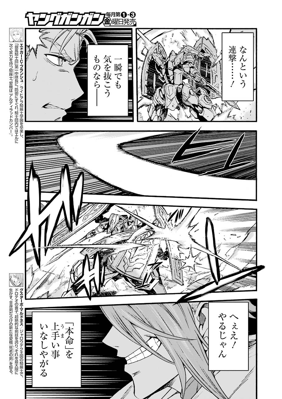 ナイツ＆マジック 第108話 - Page 4