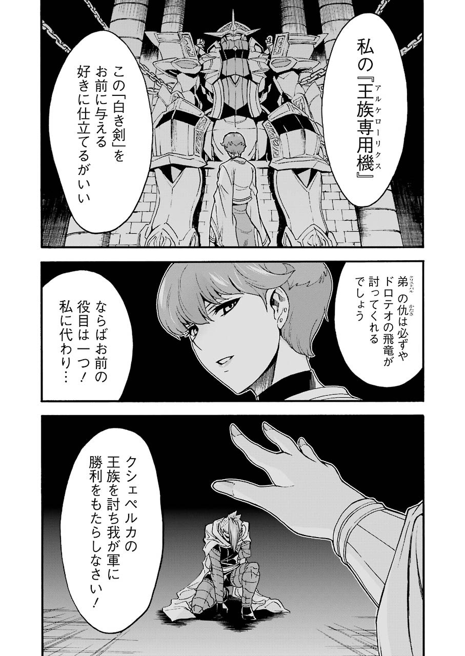 ナイツ＆マジック 第108話 - Page 13