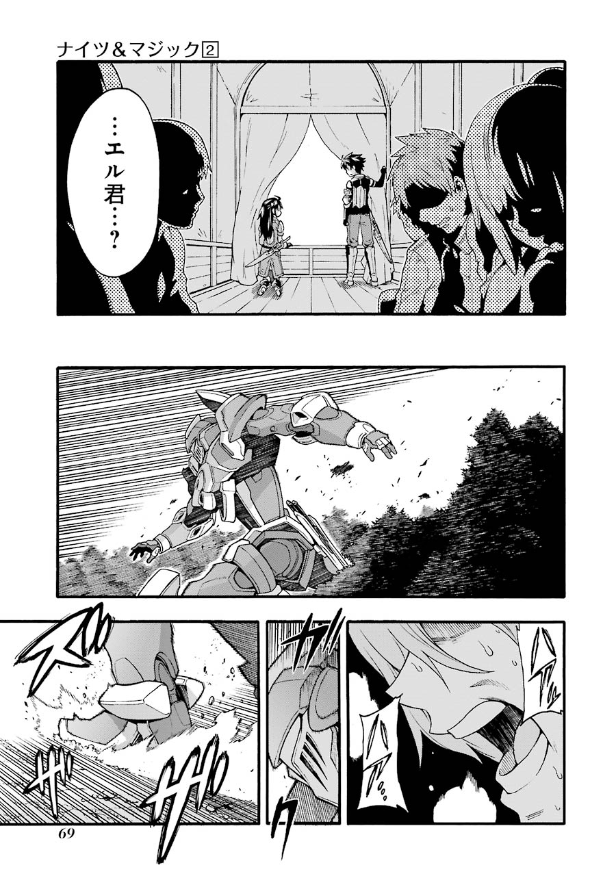 ナイツ＆マジック 第11話 - Page 3