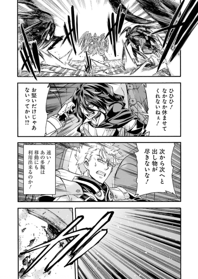 ナイツ＆マジック 第110話 - Page 10