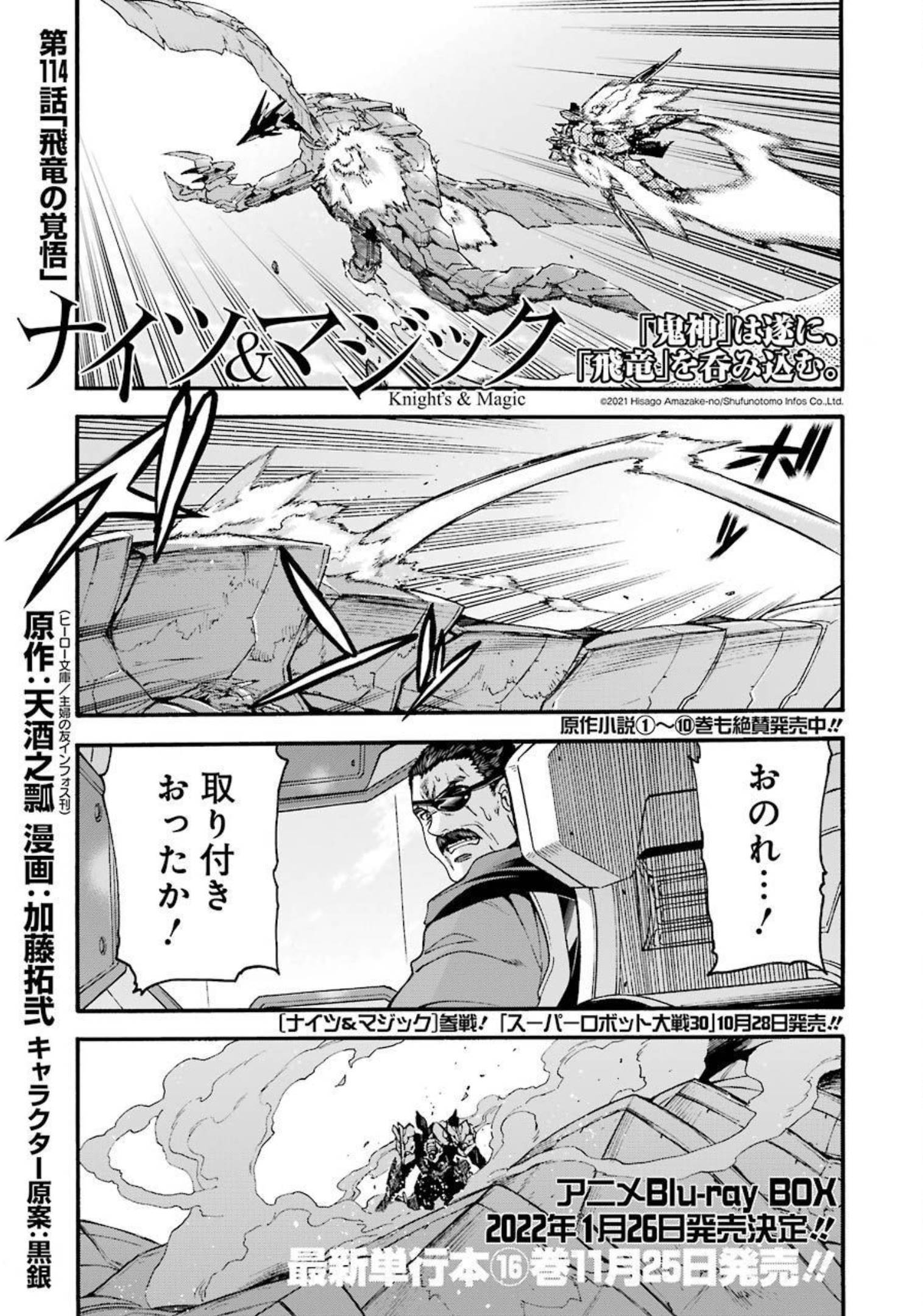 ナイツ＆マジック 第114話 - Page 1