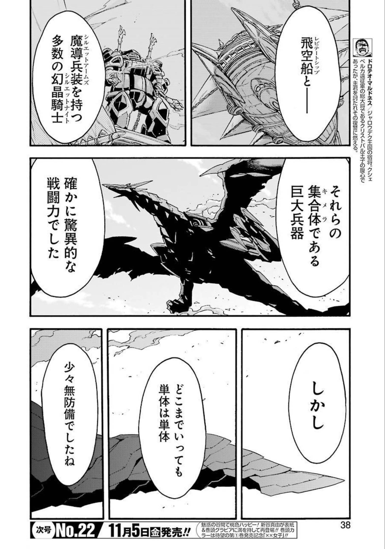 ナイツ＆マジック 第114話 - Page 2