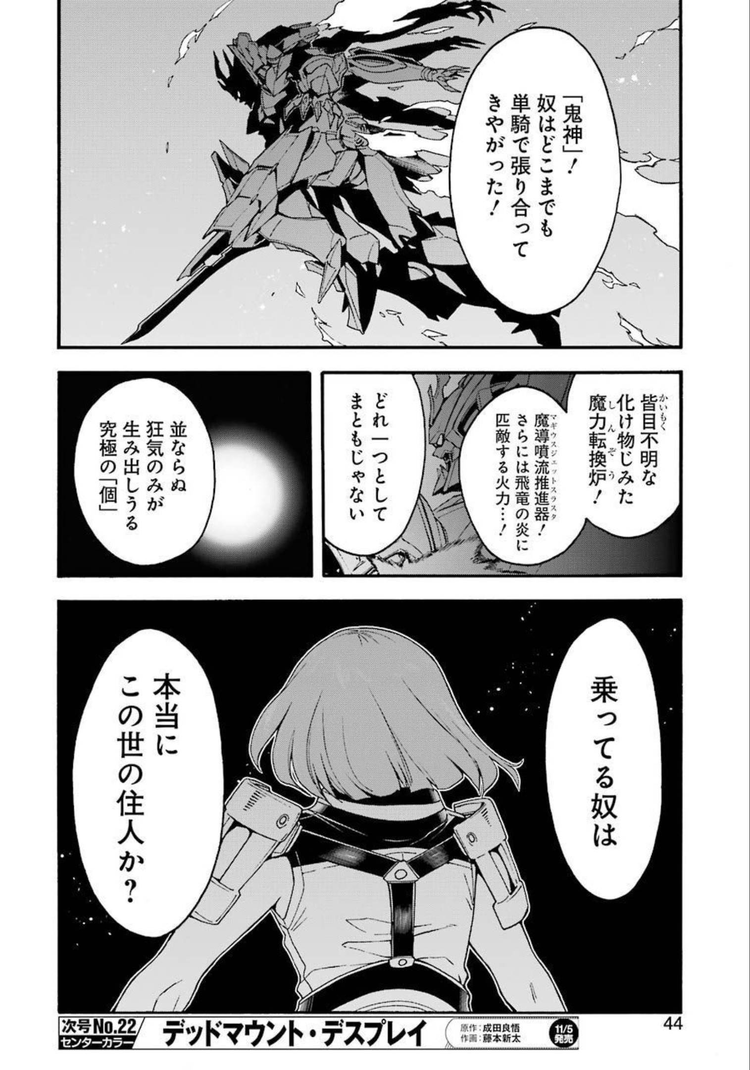 ナイツ＆マジック 第114話 - Page 8