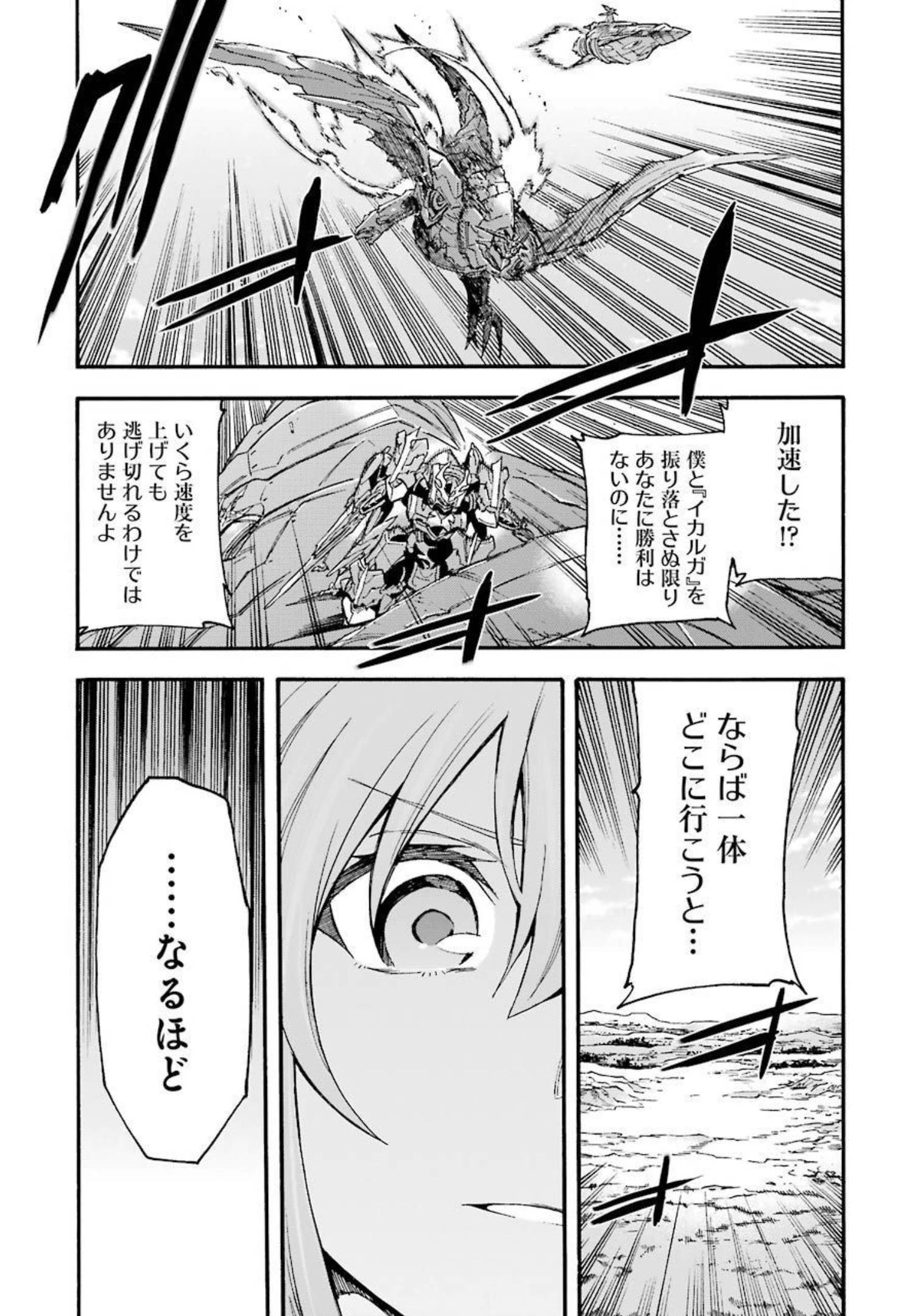 ナイツ＆マジック 第114話 - Page 17