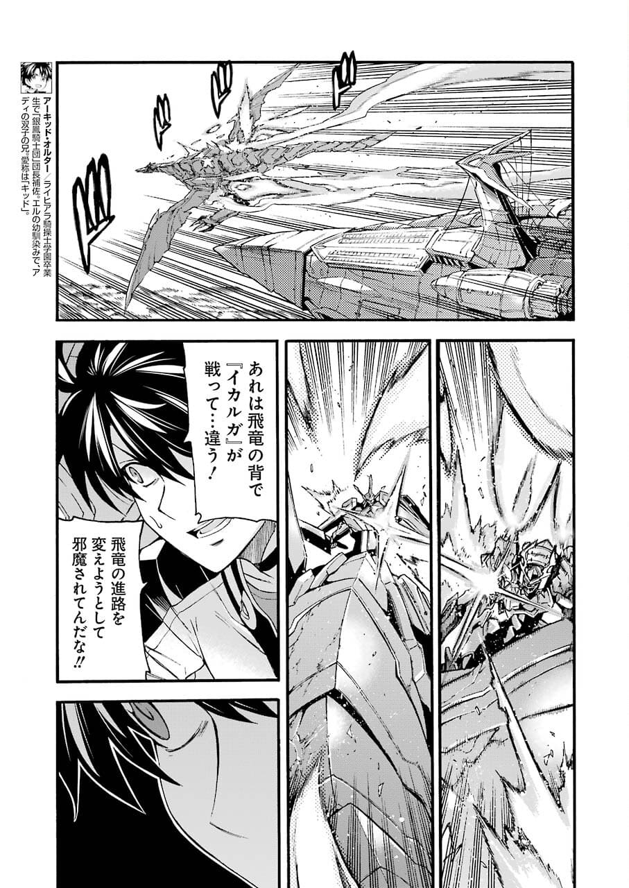 ナイツ＆マジック 第115話 - Page 15