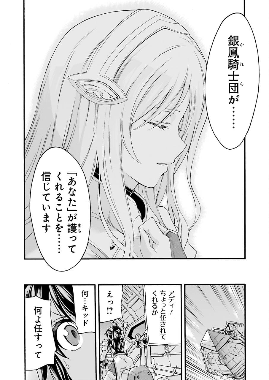 ナイツ＆マジック 第115話 - Page 18