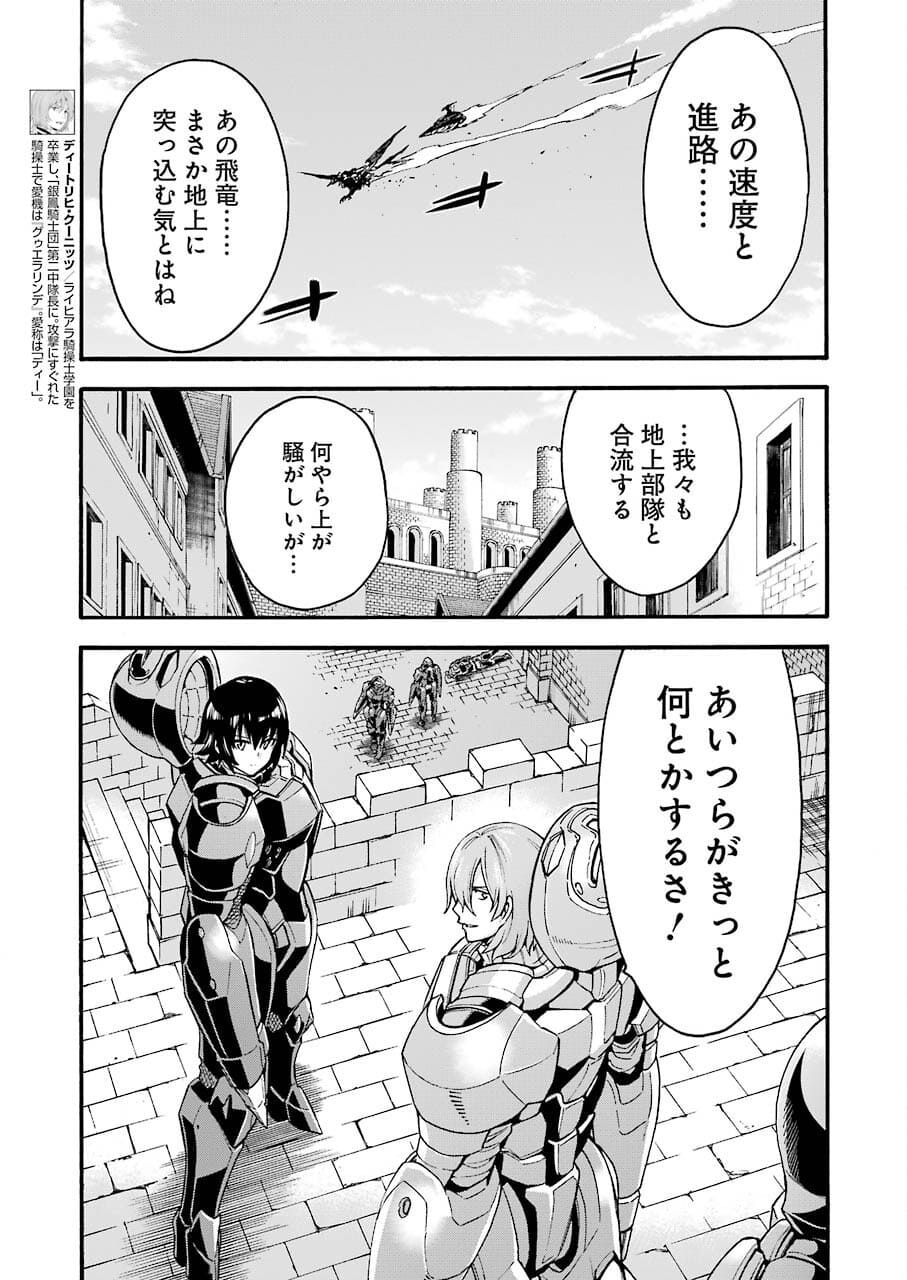 ナイツ＆マジック 第116話 - Page 12