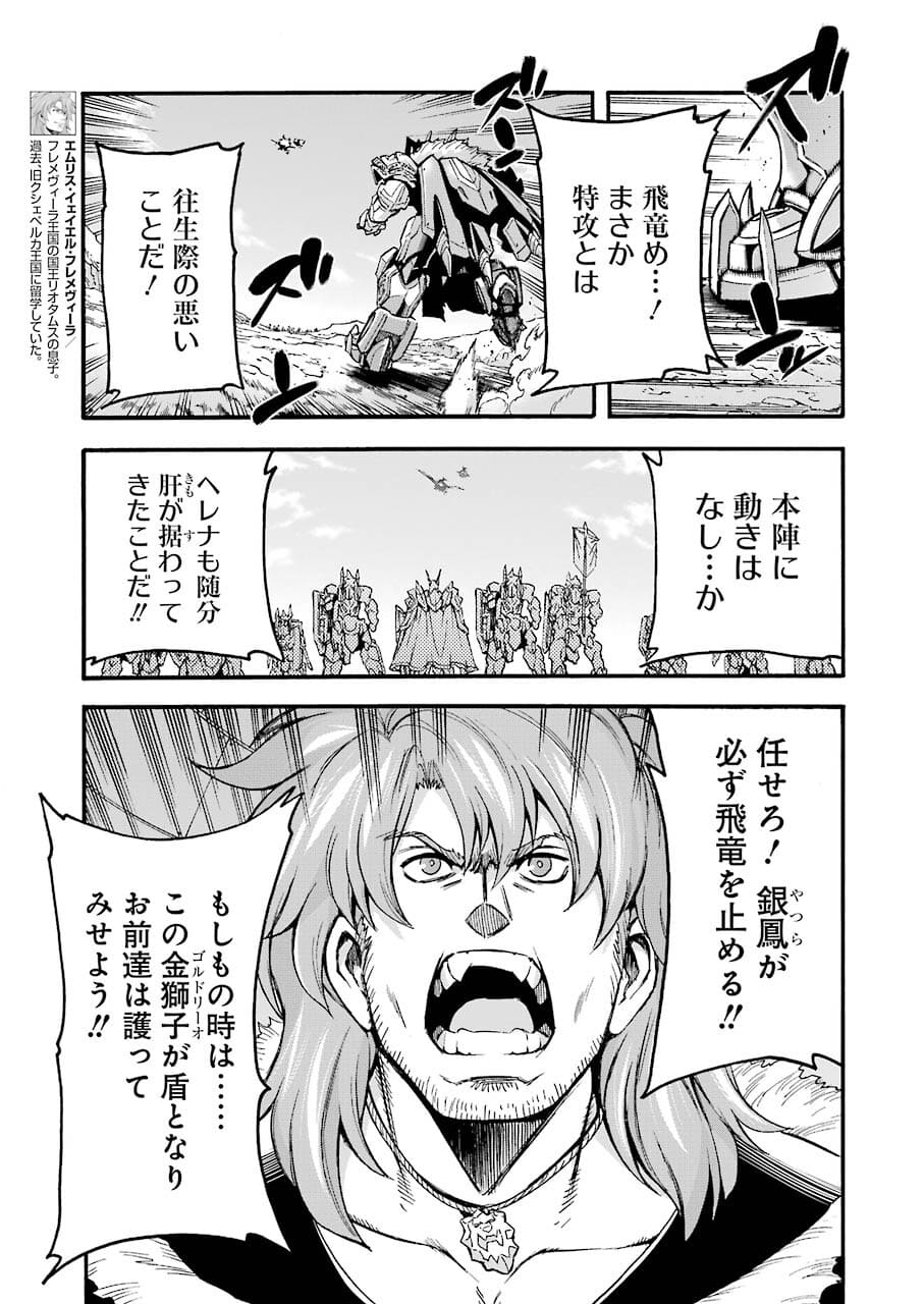 ナイツ＆マジック 第116話 - Page 14