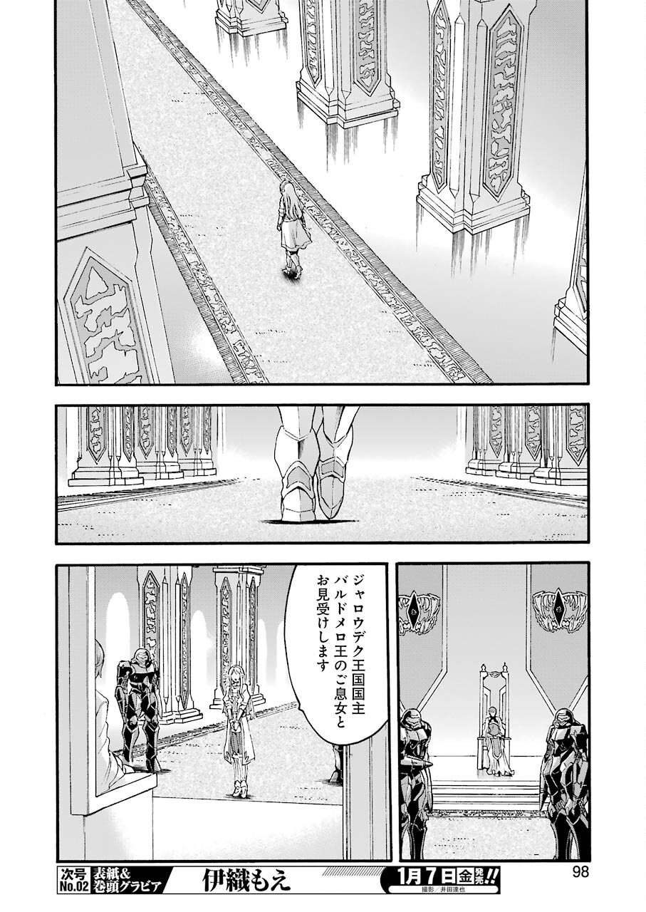 ナイツ＆マジック 第118話 - Page 4