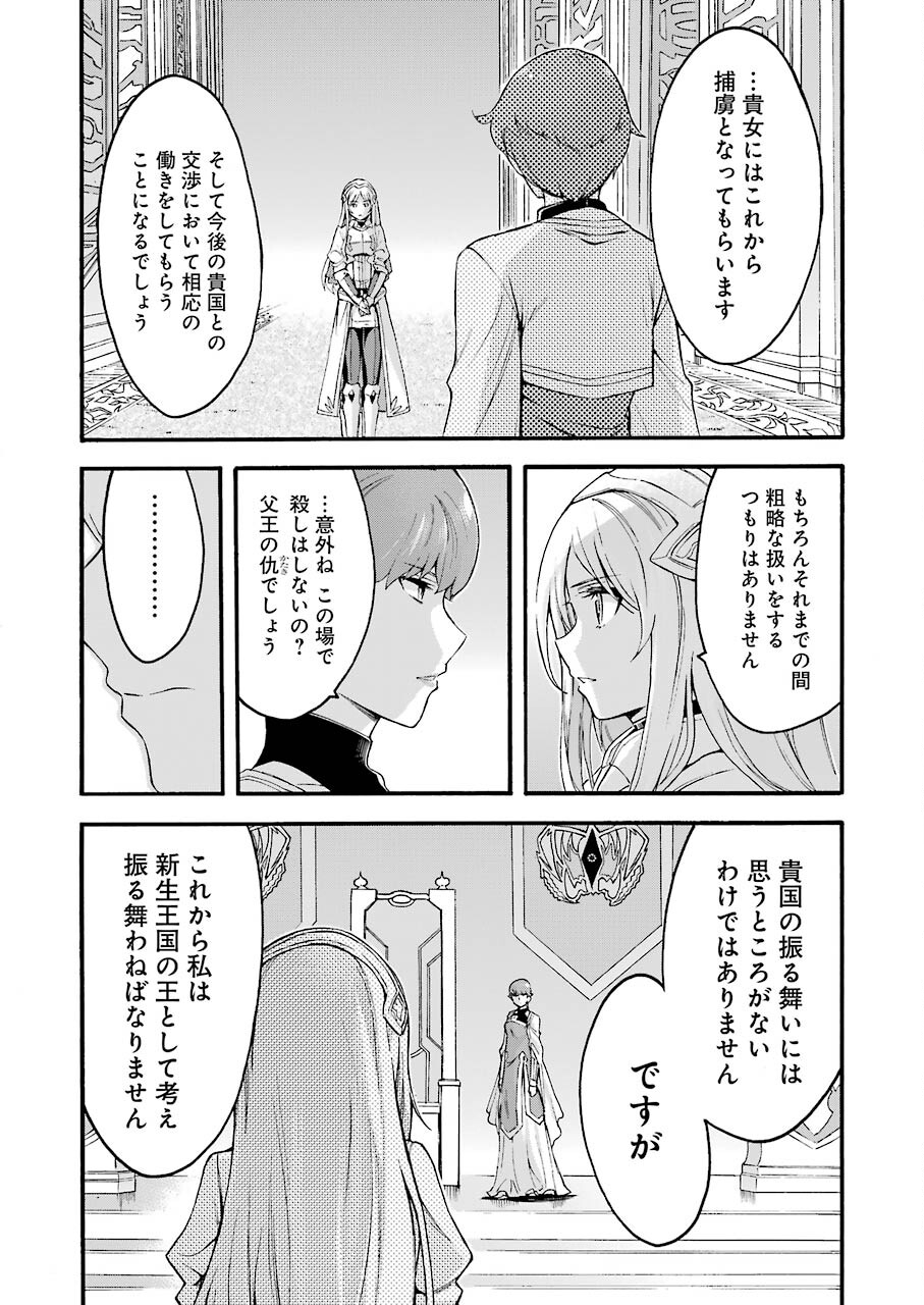 ナイツ＆マジック 第118話 - Page 7