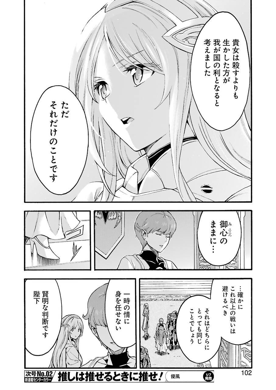 ナイツ＆マジック 第118話 - Page 8