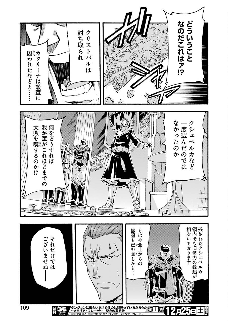 ナイツ＆マジック 第118話 - Page 15