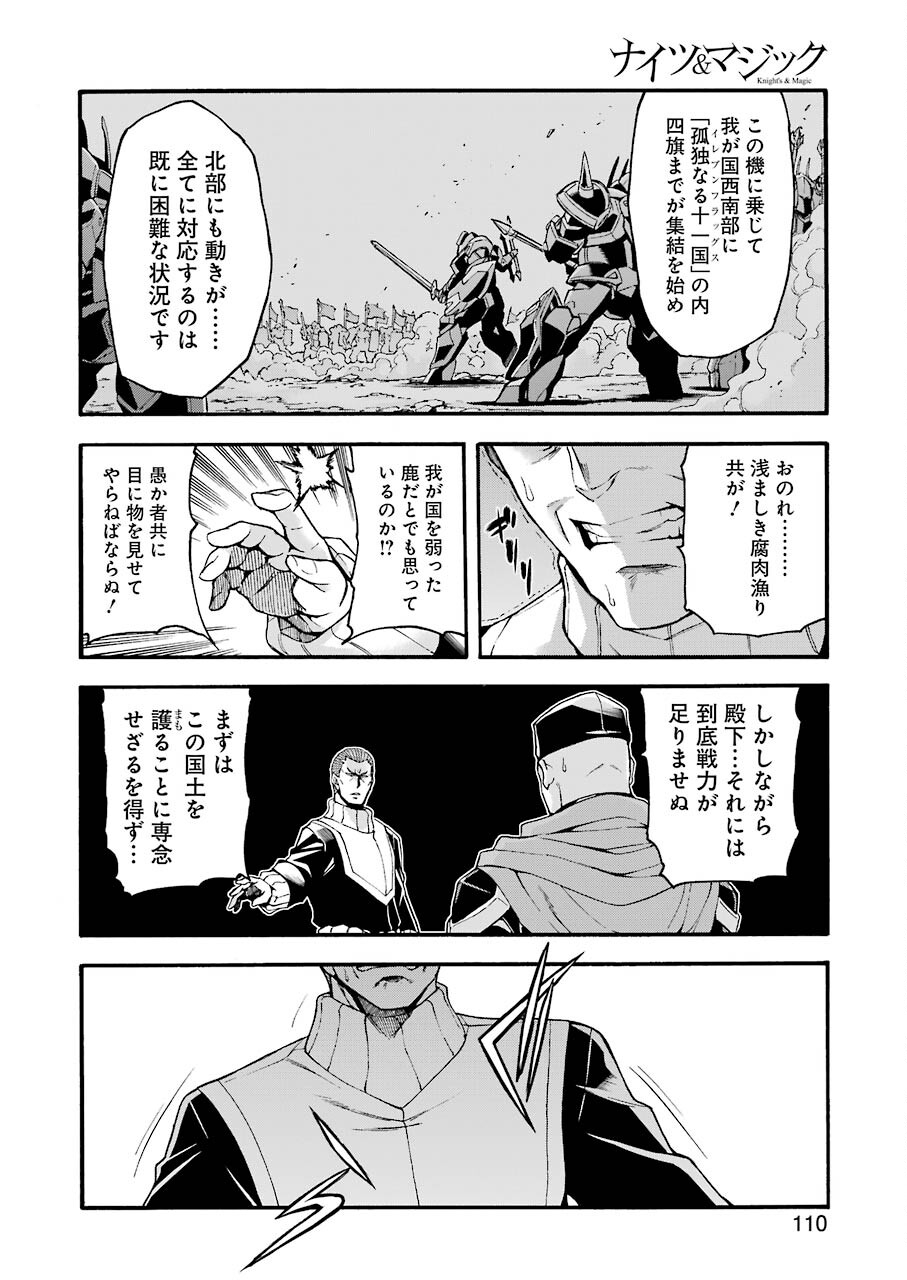 ナイツ＆マジック 第118話 - Page 16