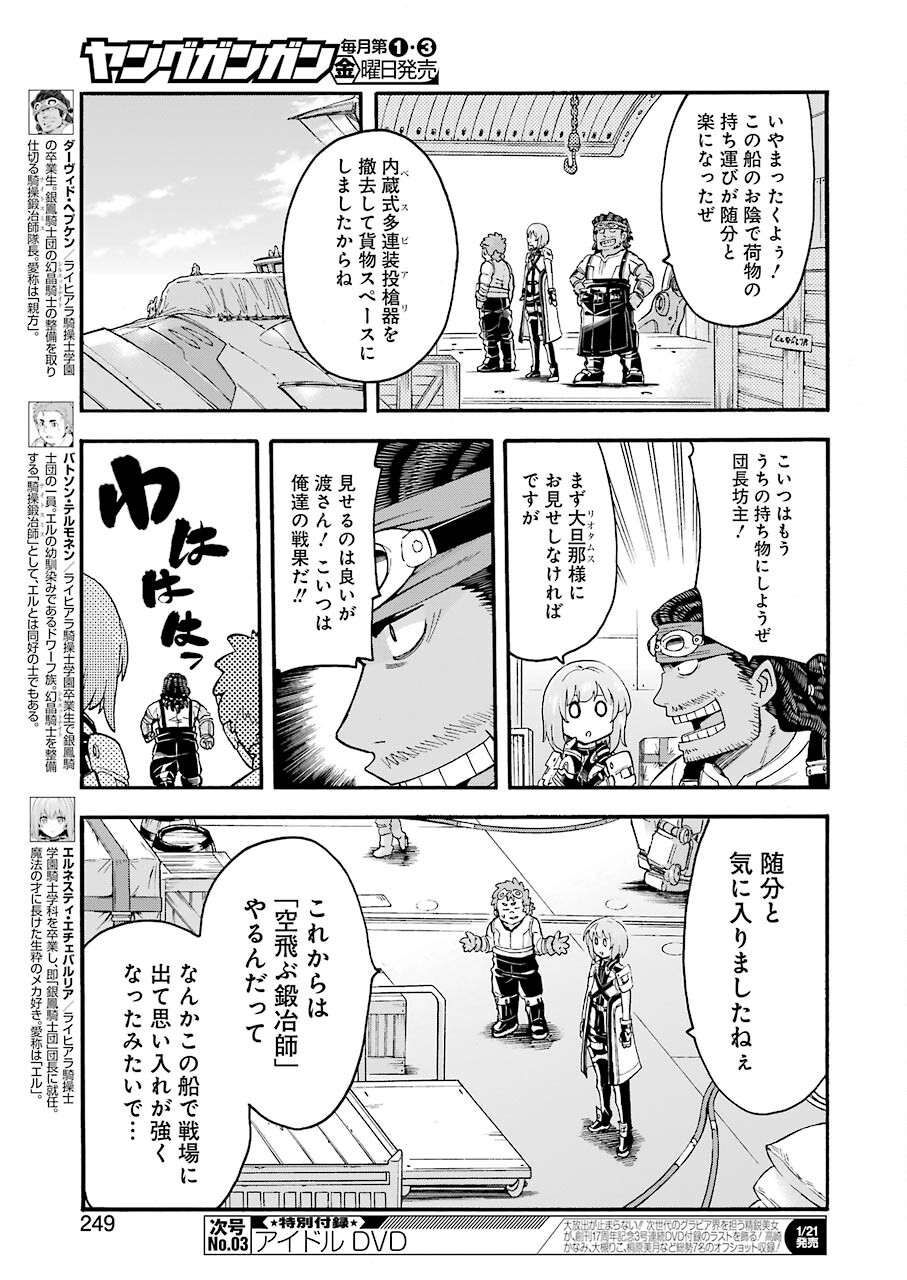 ナイツ＆マジック 第119話 - Page 7