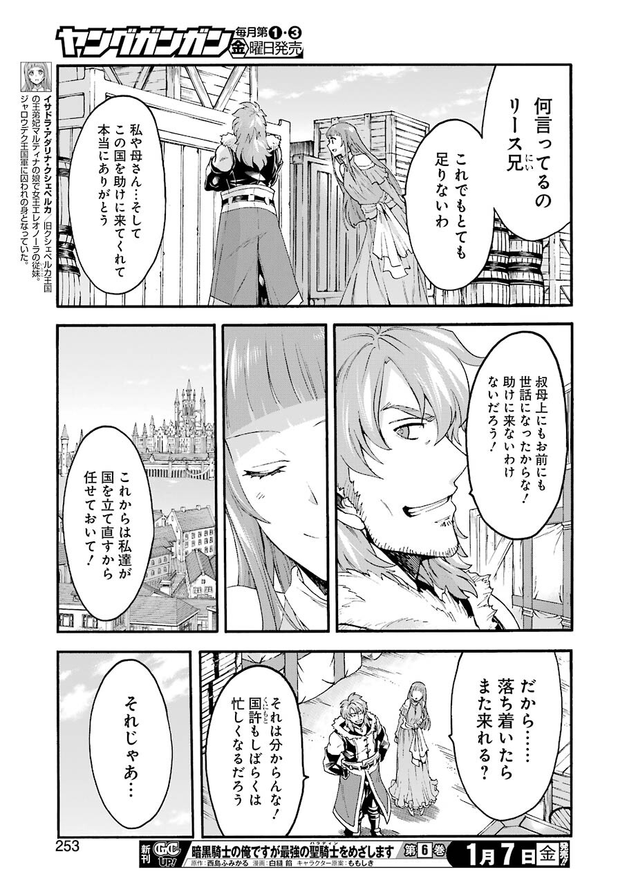 ナイツ＆マジック 第119話 - Page 11