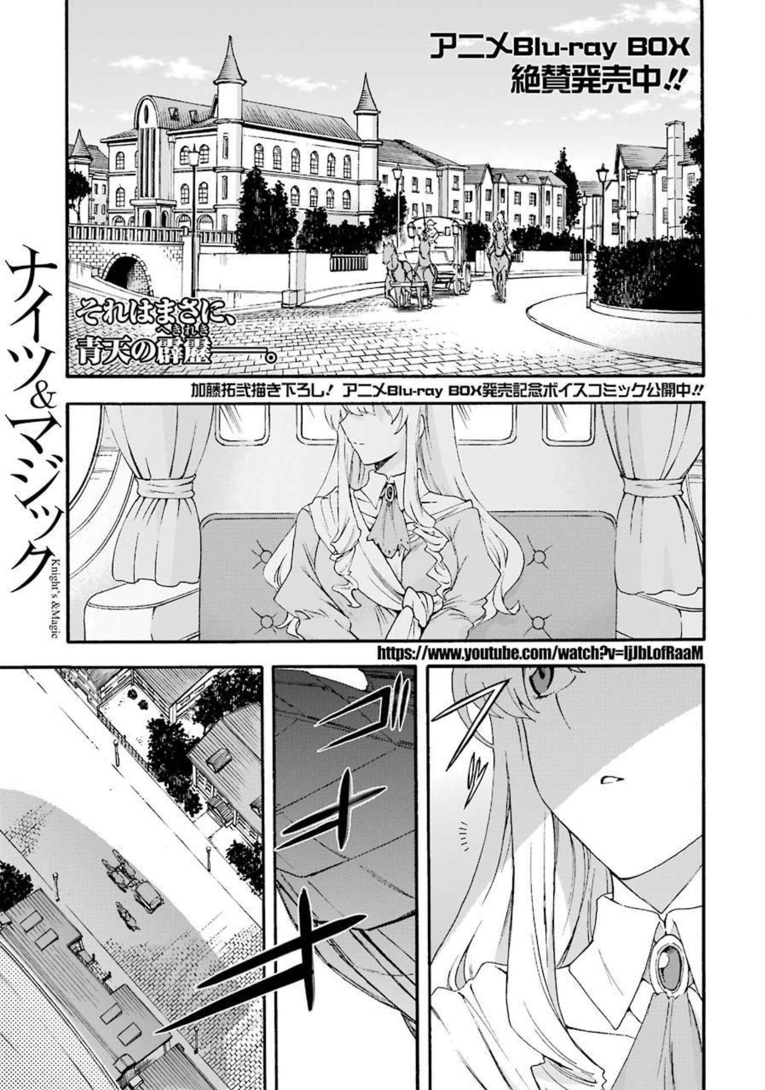 ナイツ＆マジック 第120話 - Page 1