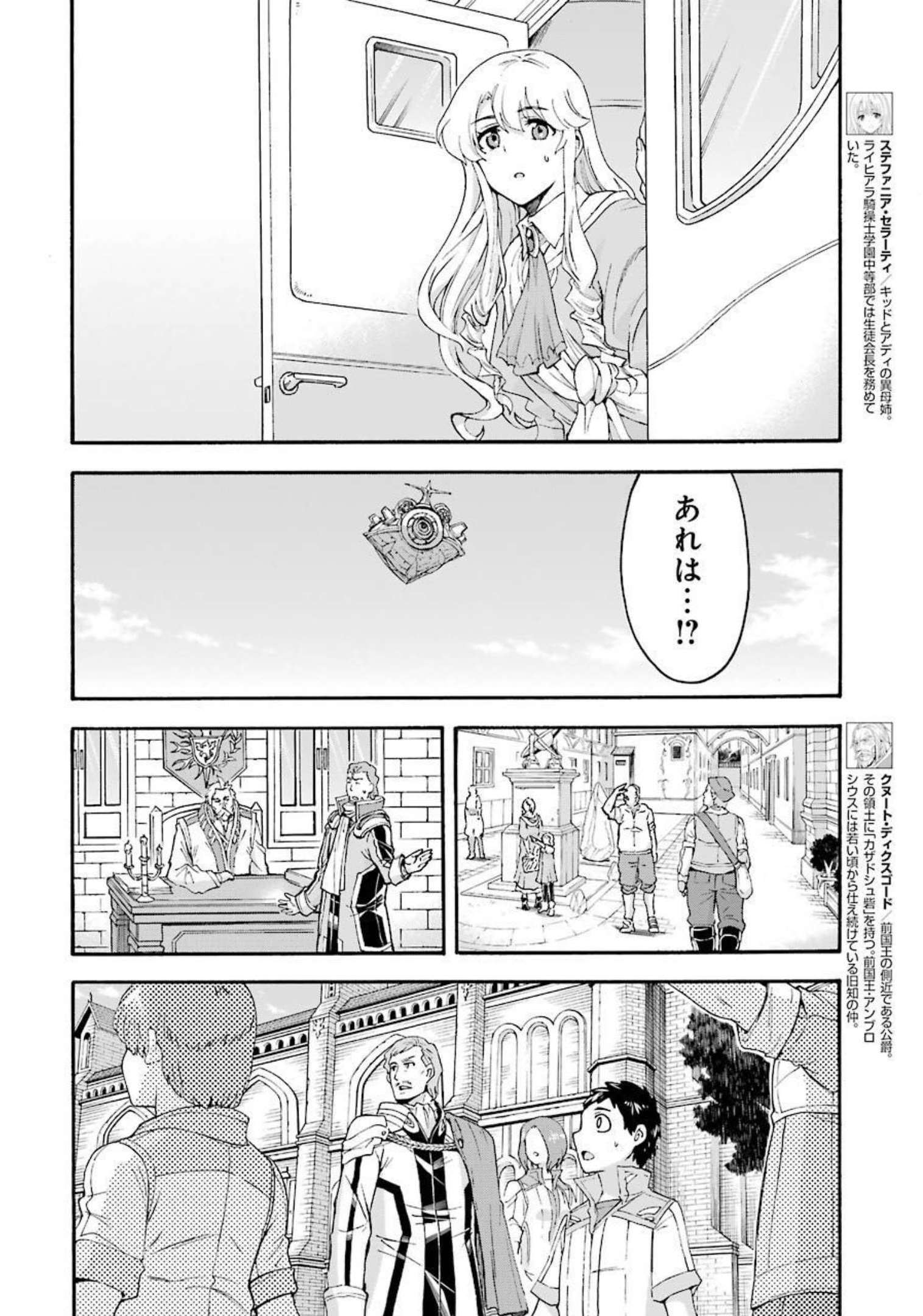 ナイツ＆マジック 第120話 - Page 2