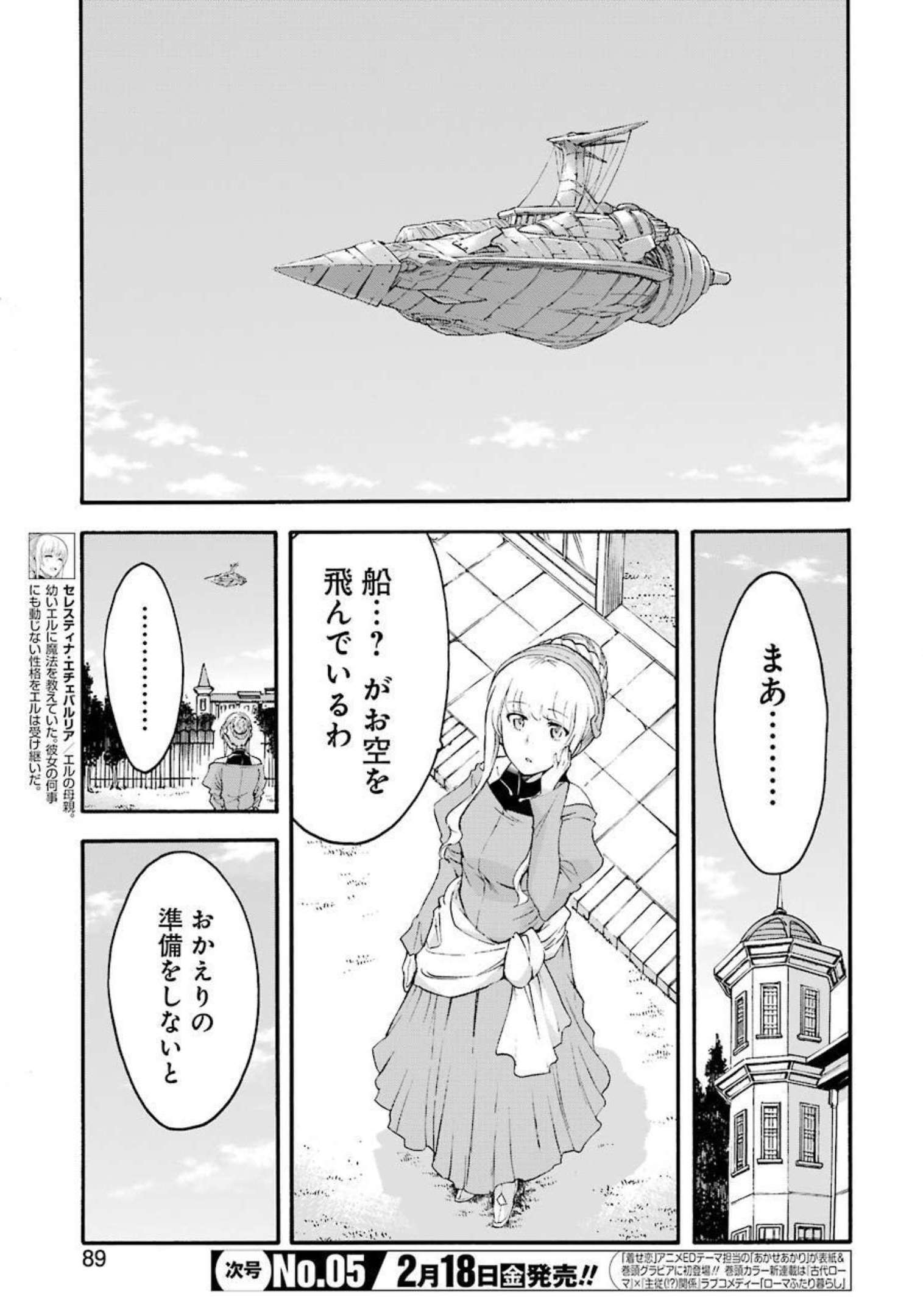 ナイツ＆マジック 第120話 - Page 3