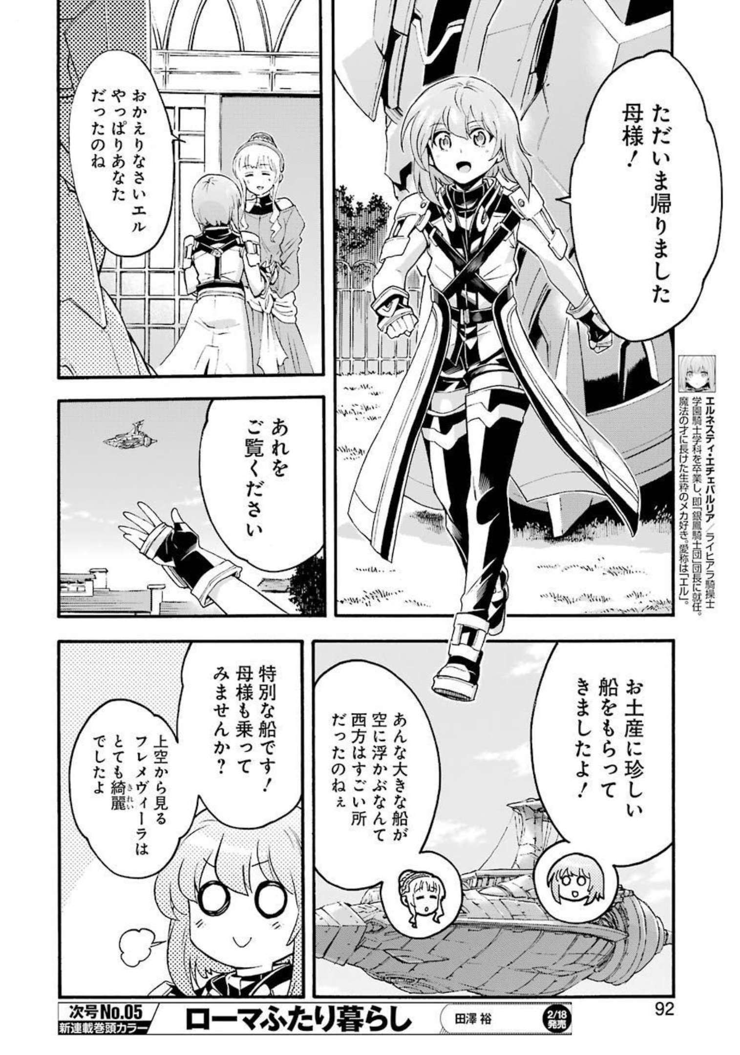 ナイツ＆マジック 第120話 - Page 6