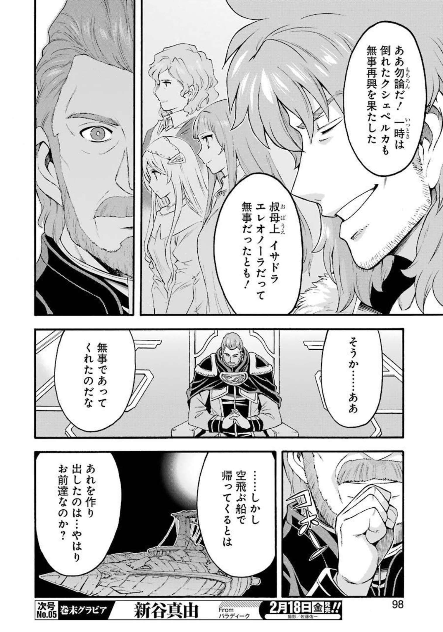 ナイツ＆マジック 第120話 - Page 12